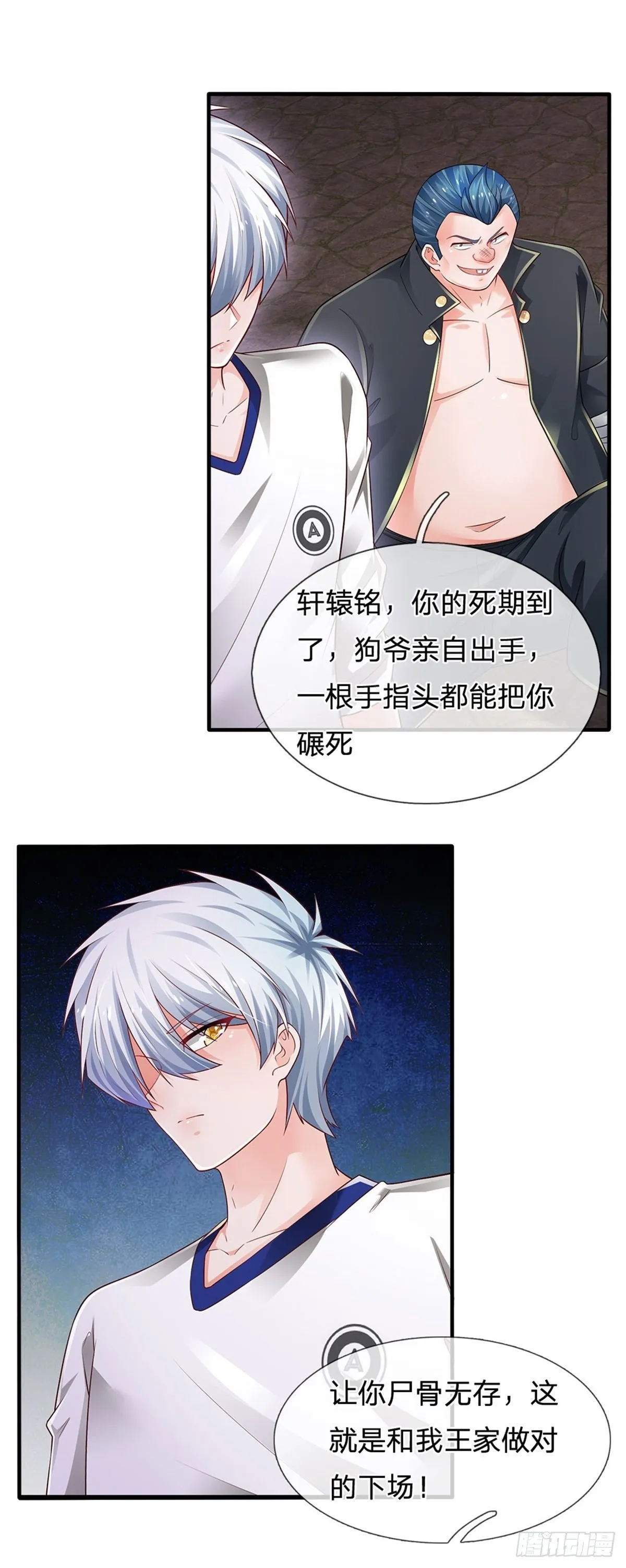第104话 没错，就是他 第18页