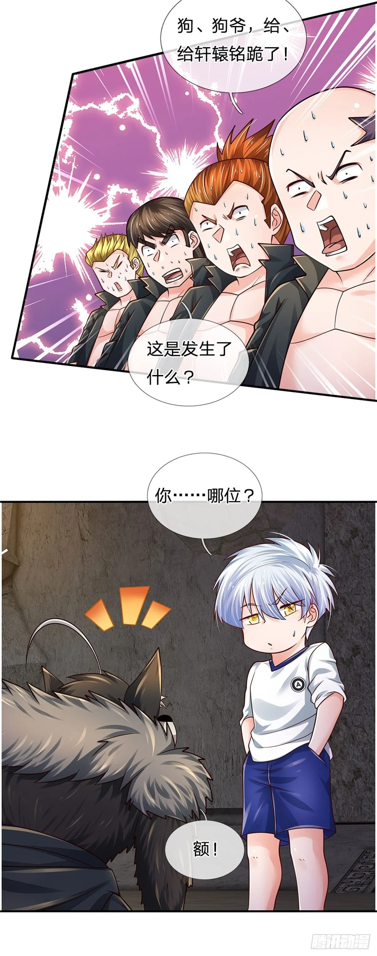 第105话 天狗后代 第3页