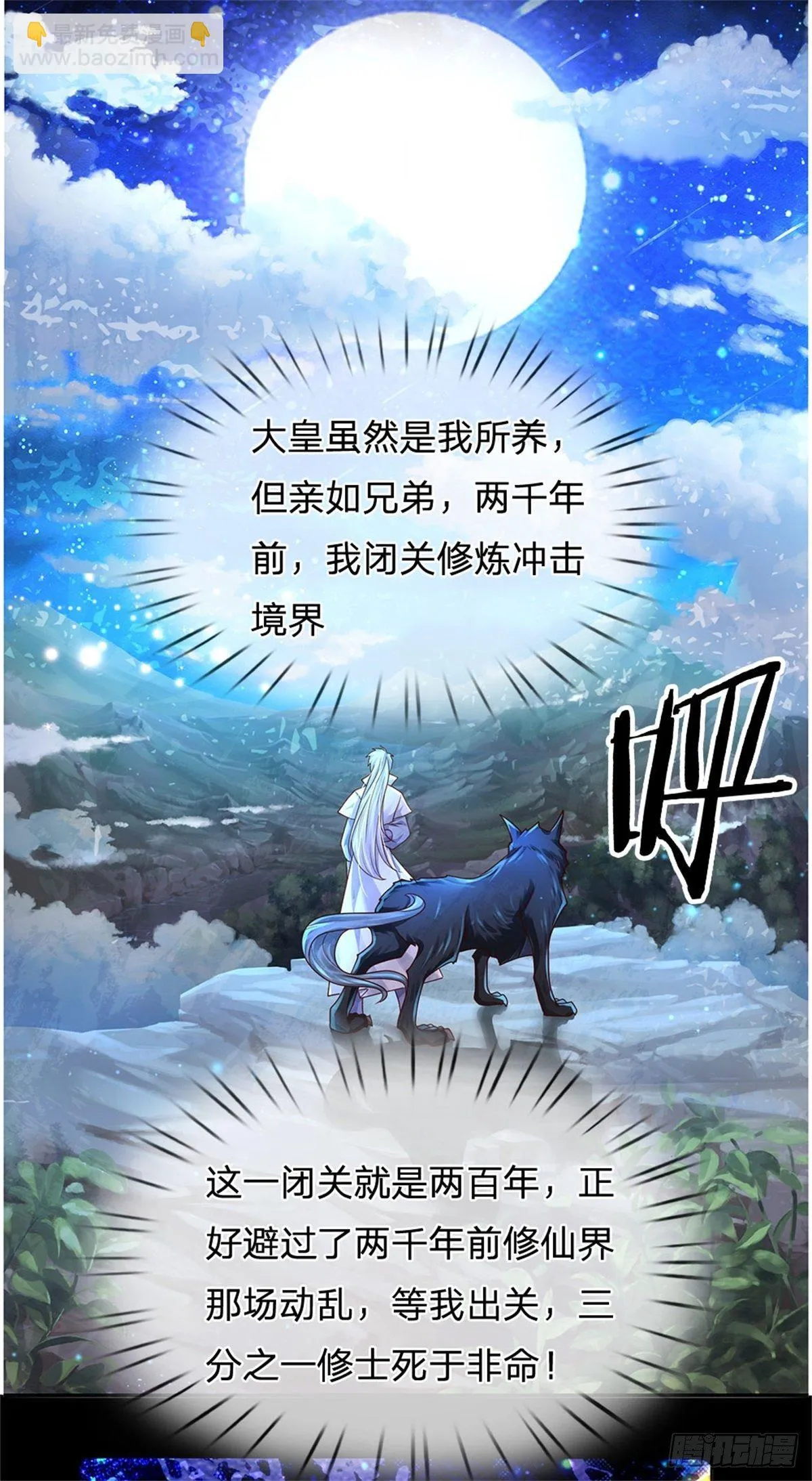 第105话 天狗后代 第7页
