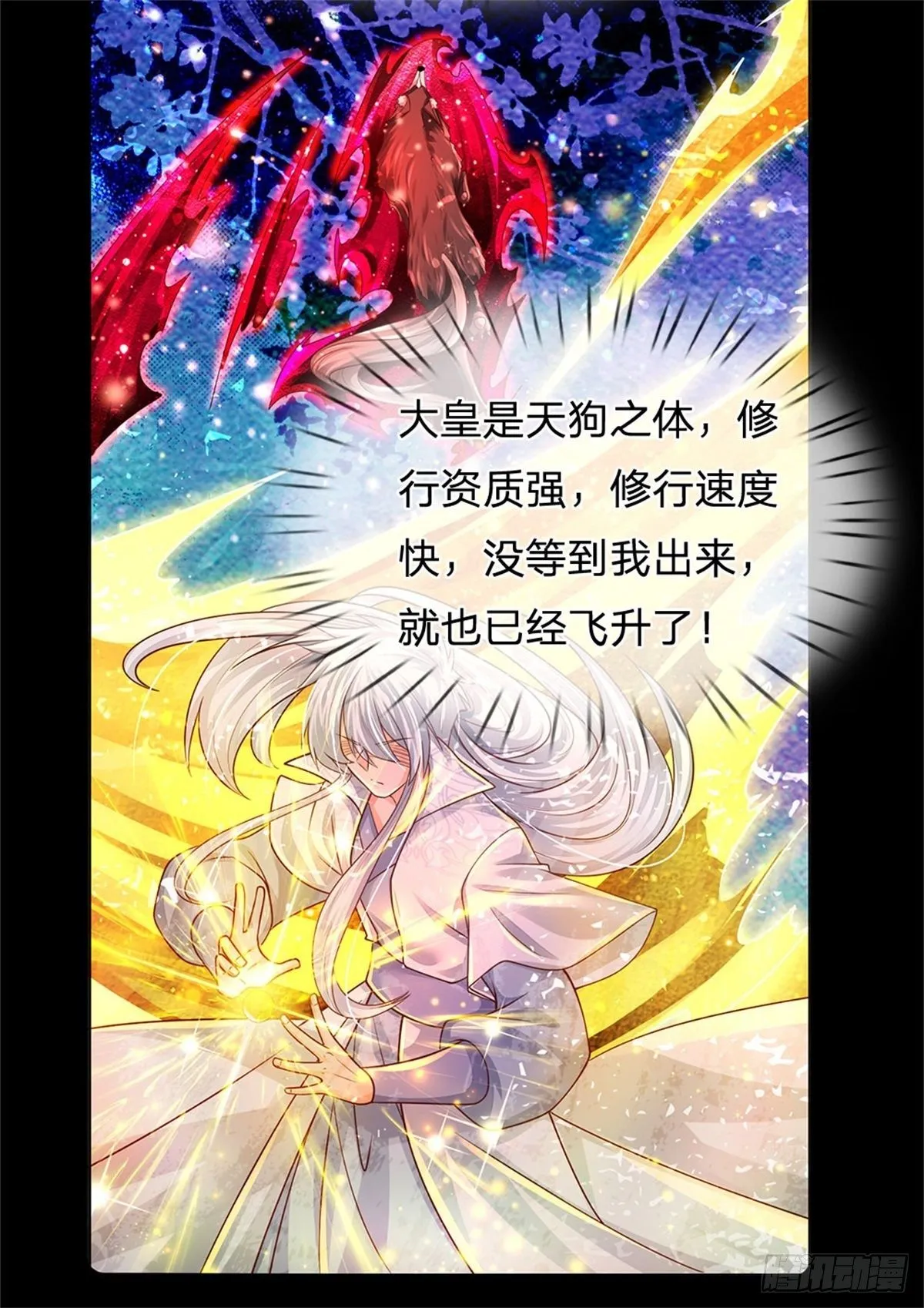 第105话 天狗后代 第8页