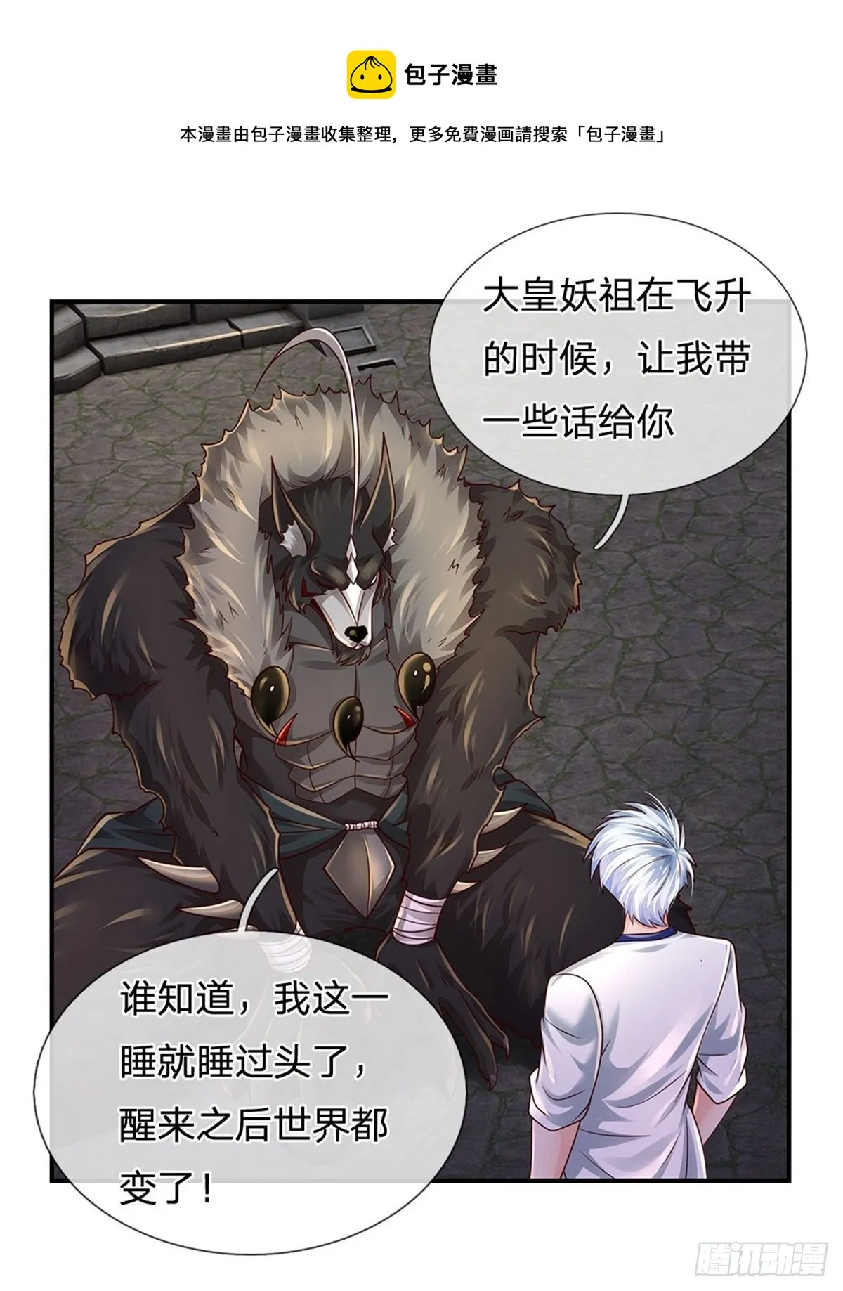第105话 天狗后代 第10页