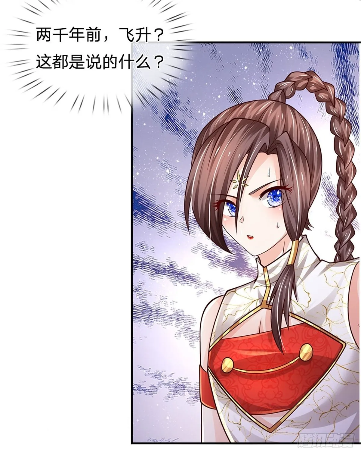 第105话 天狗后代 第12页