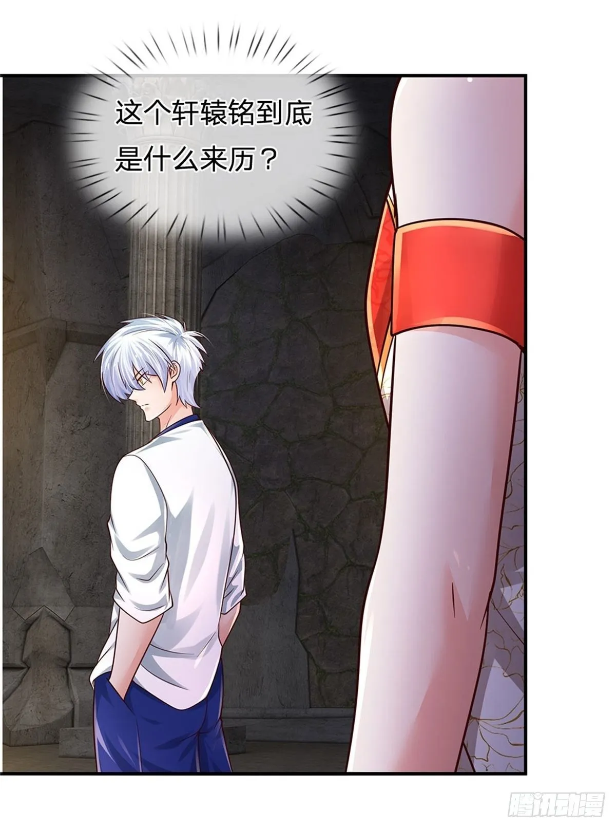 第105话 天狗后代 第13页