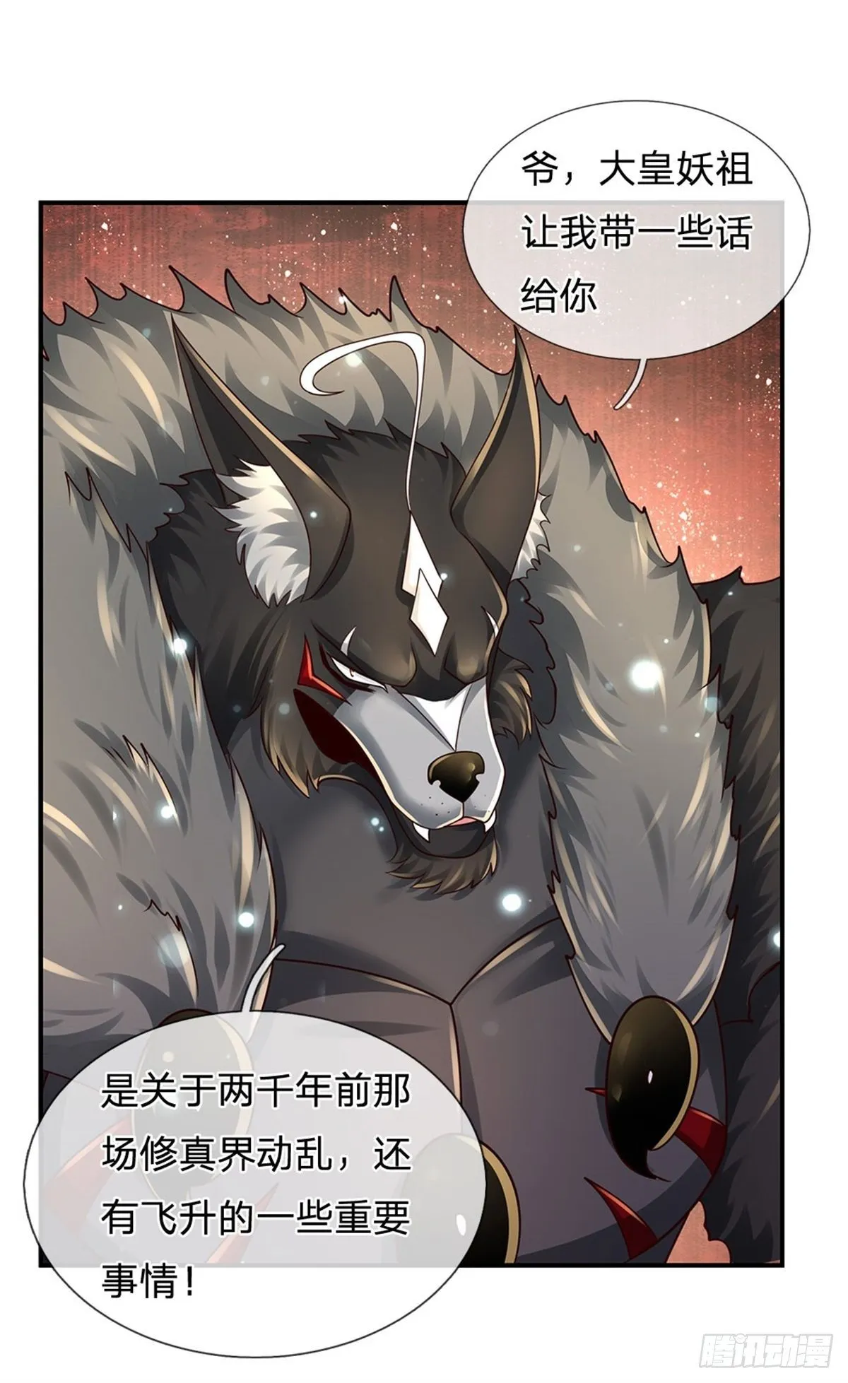 第105话 天狗后代 第17页