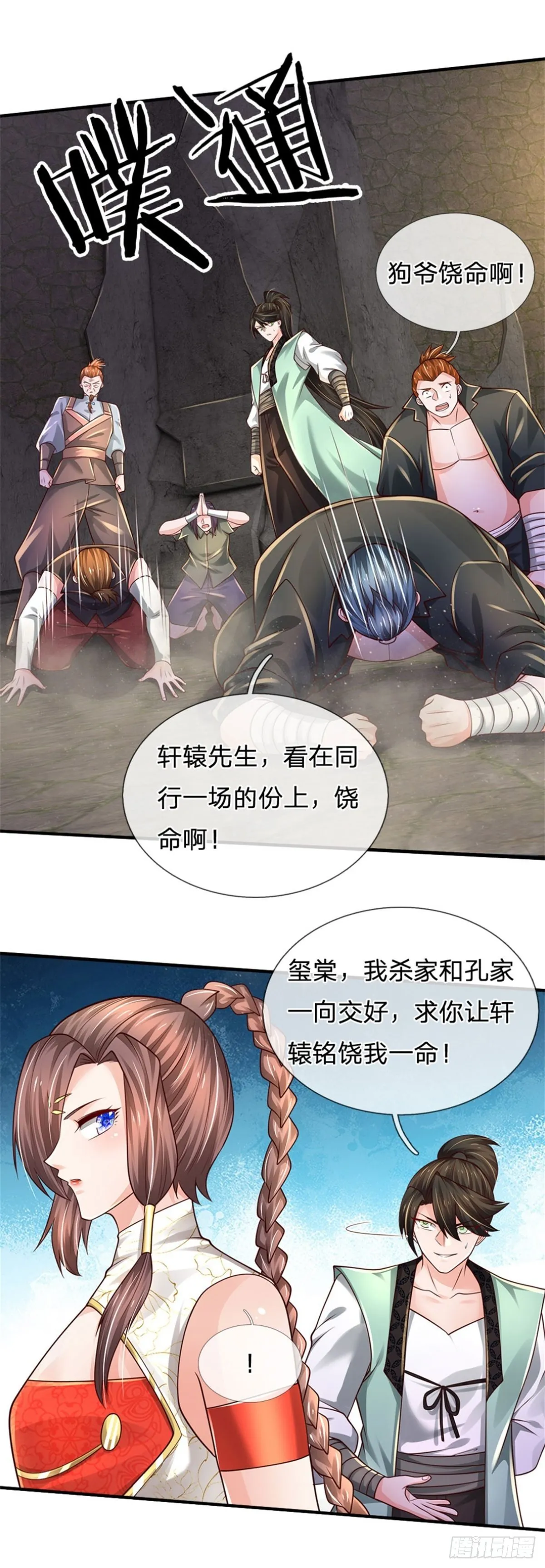 第105话 天狗后代 第21页