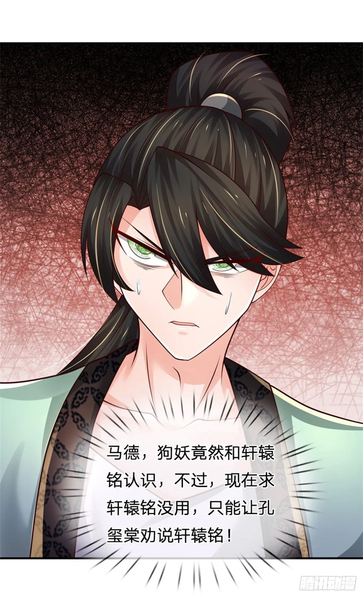 第105话 天狗后代 第22页