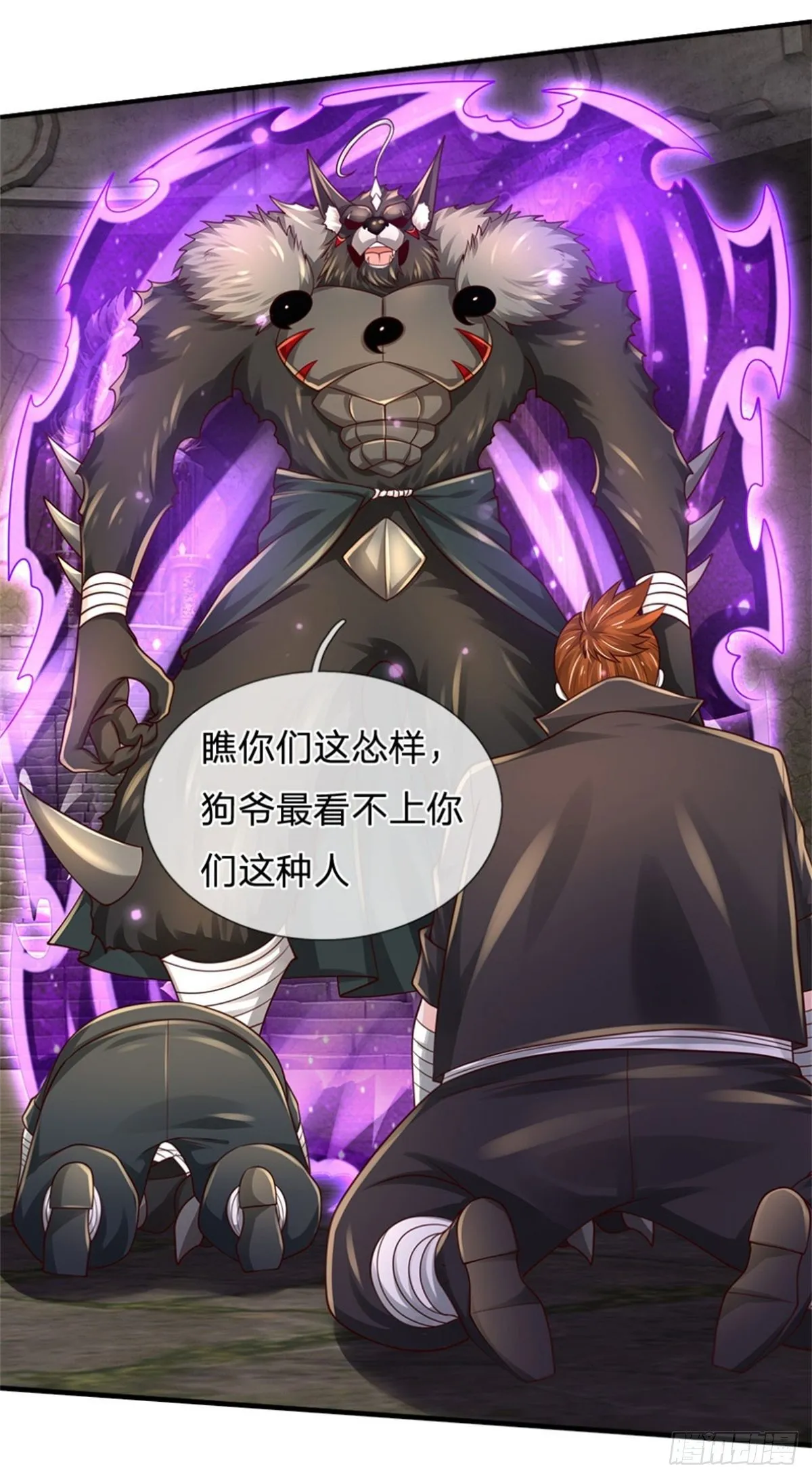 第105话 天狗后代 第23页