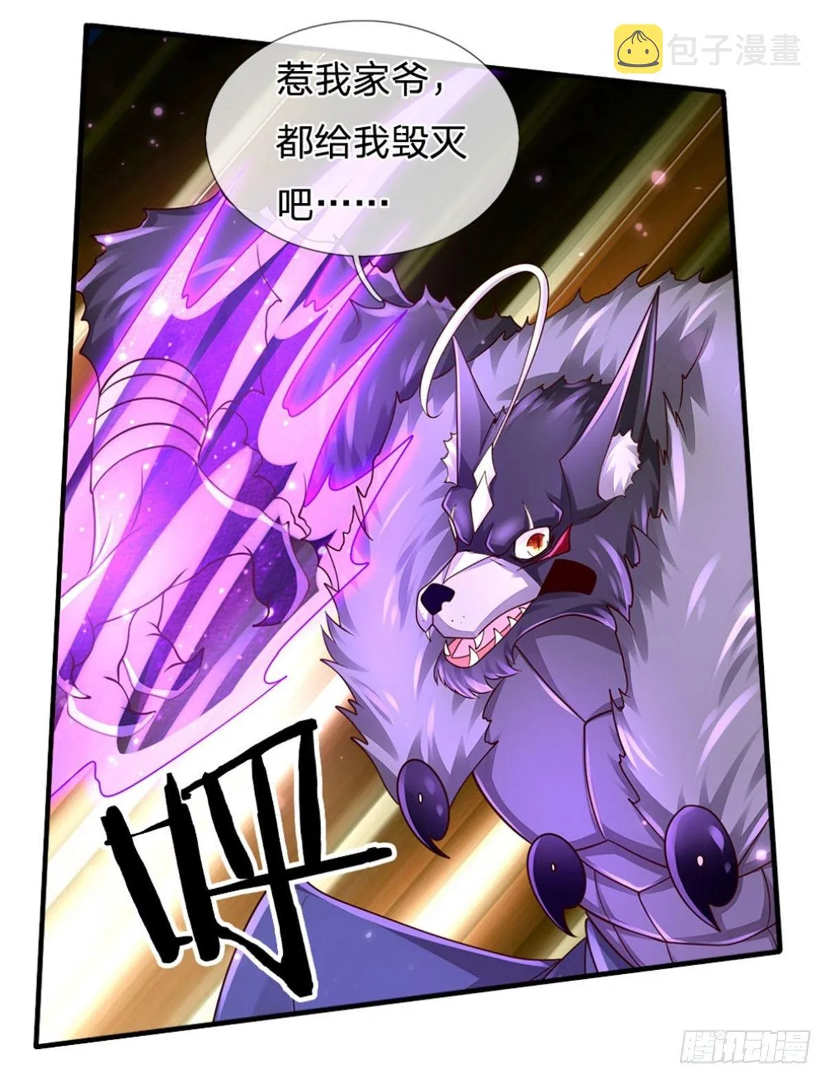 第105话 天狗后代 第24页
