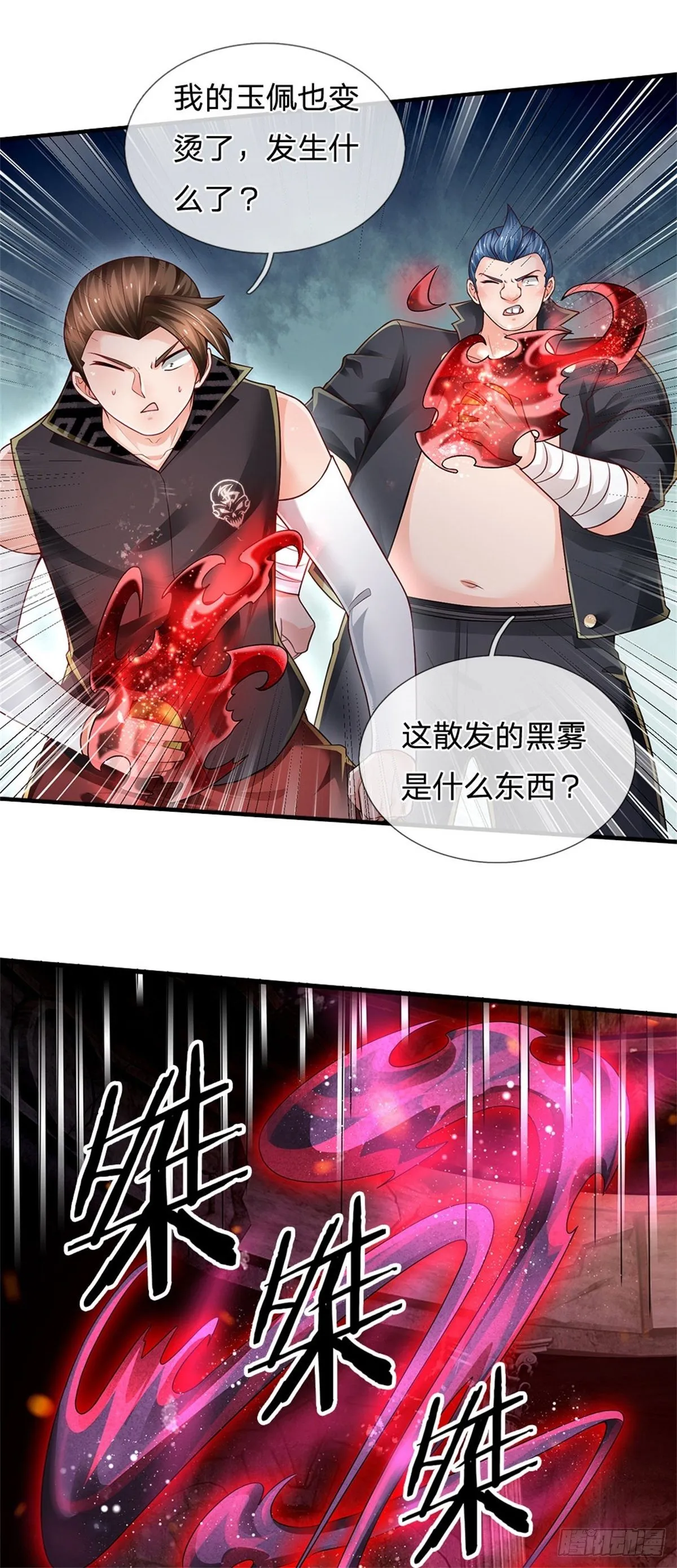 第105话 天狗后代 第29页