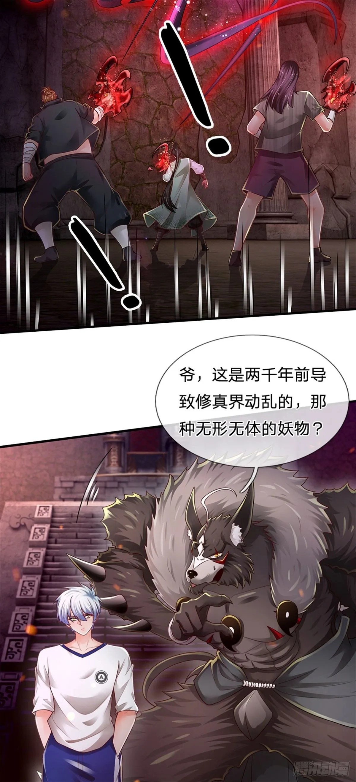 第105话 天狗后代 第30页
