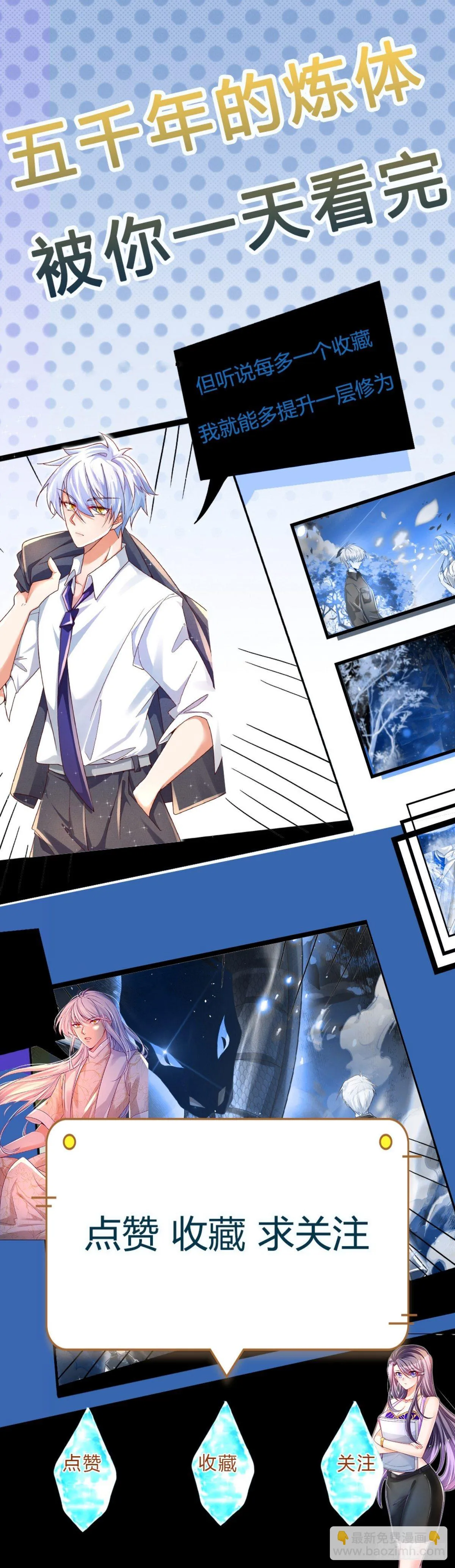 第105话 天狗后代 第33页
