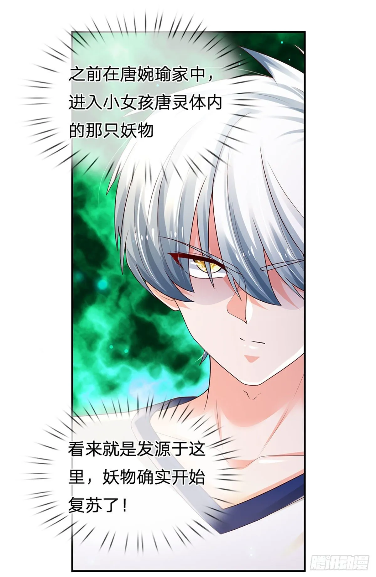 第106话 魔胎诞生 第6页