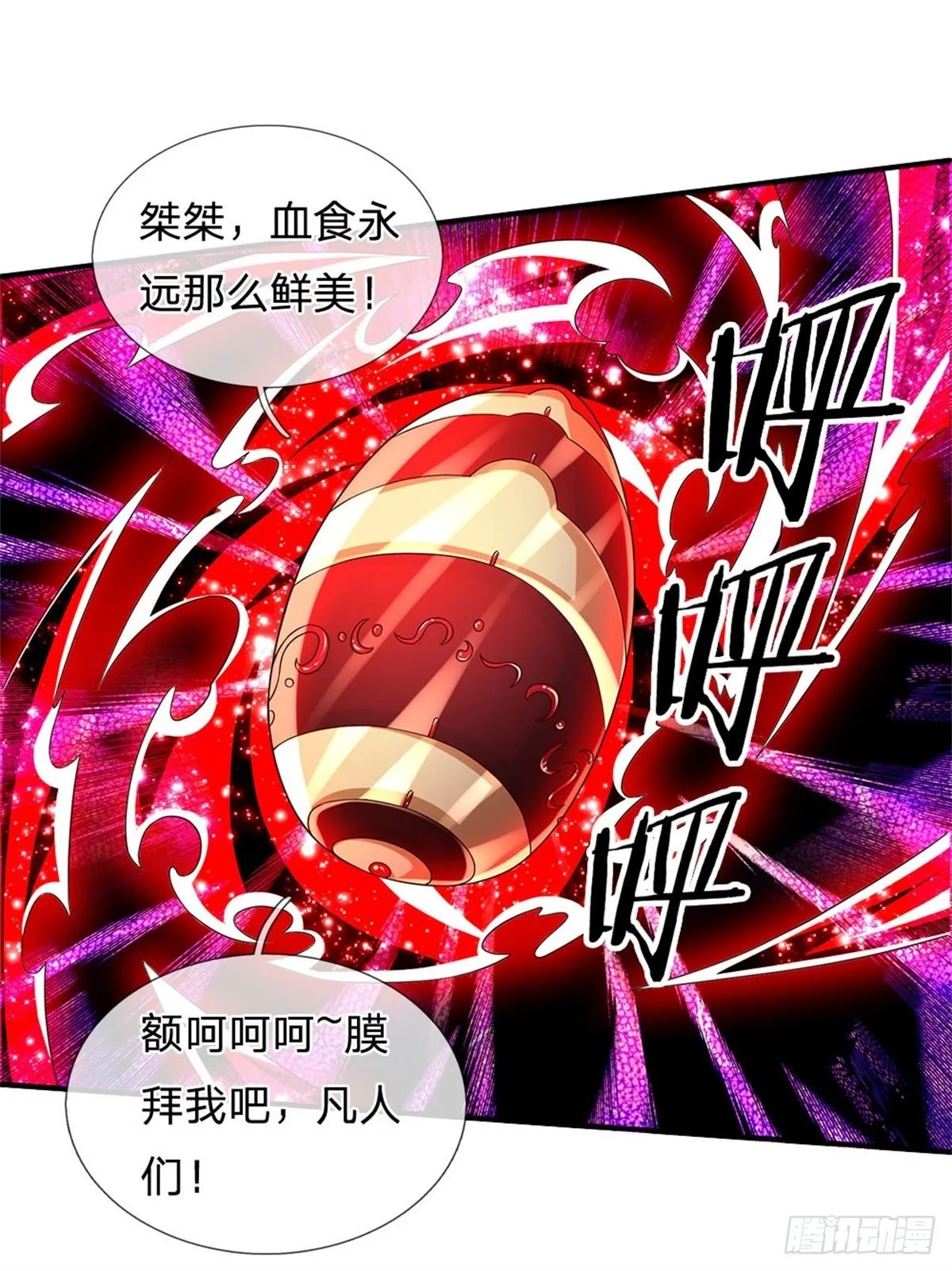 第106话 魔胎诞生 第13页