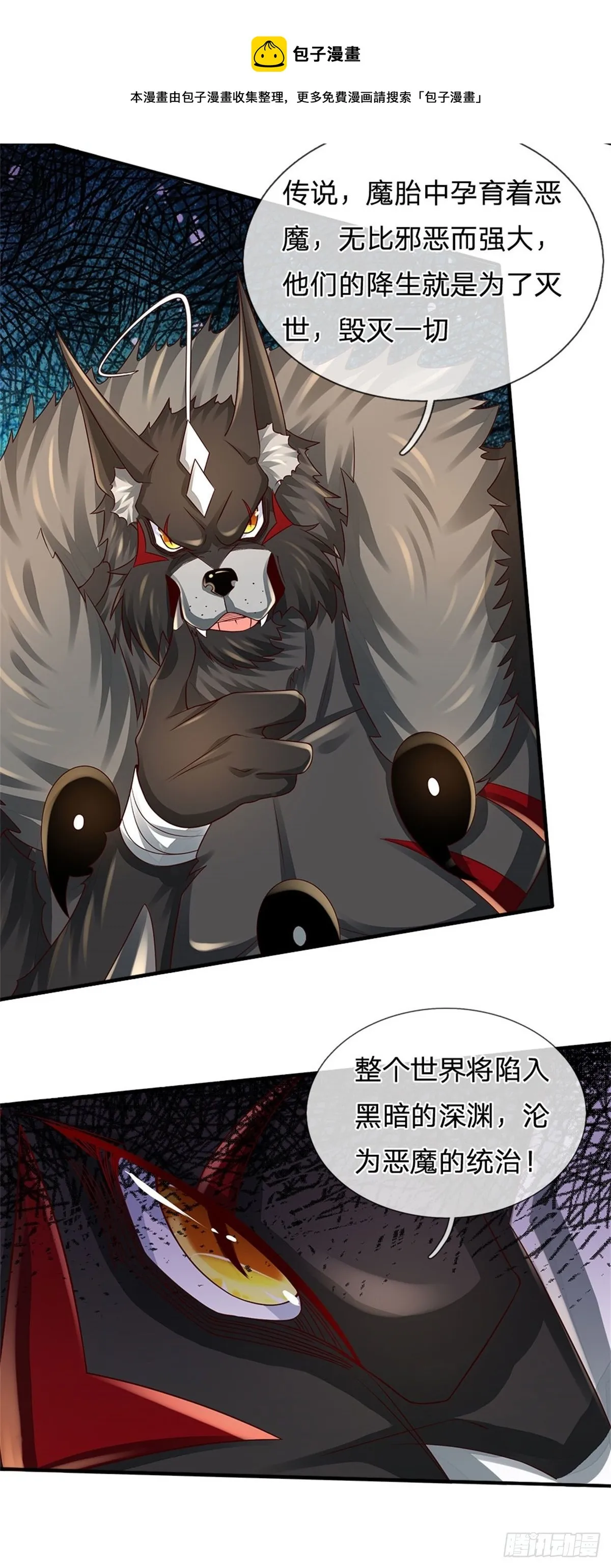 第106话 魔胎诞生 第16页
