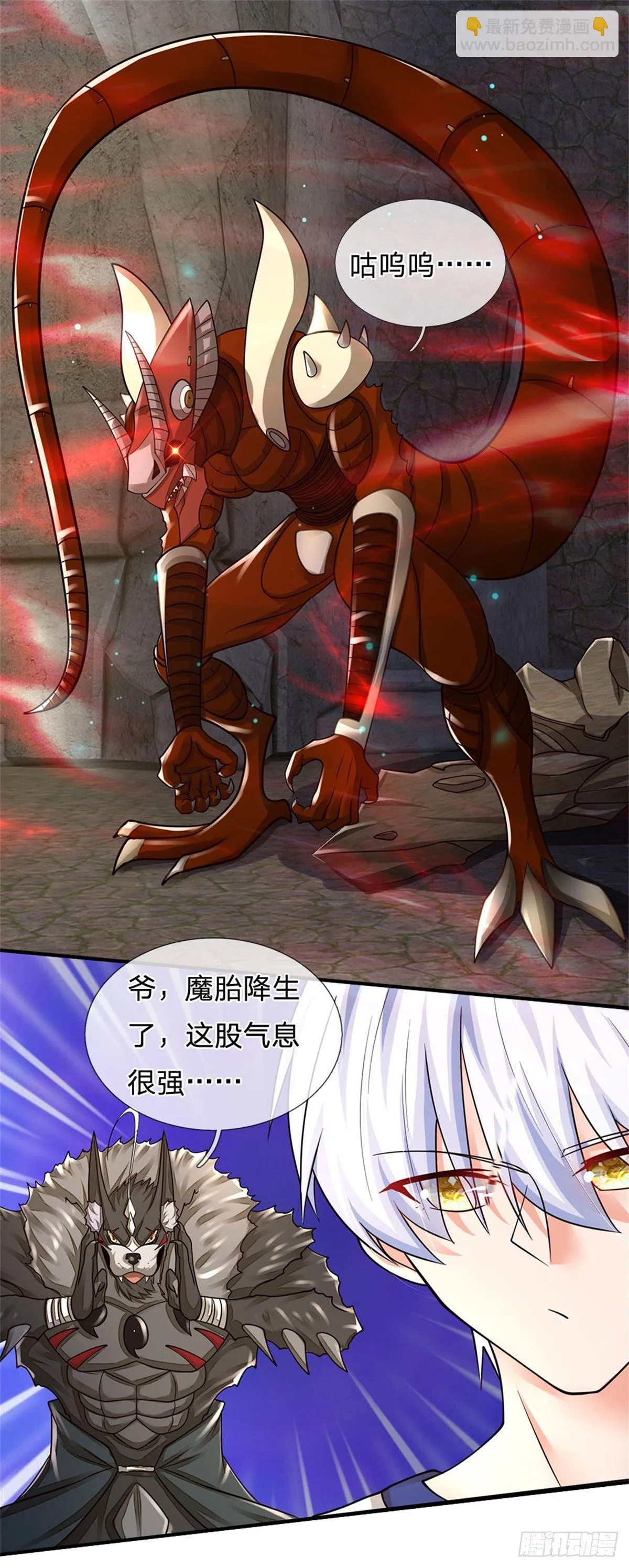第106话 魔胎诞生 第25页