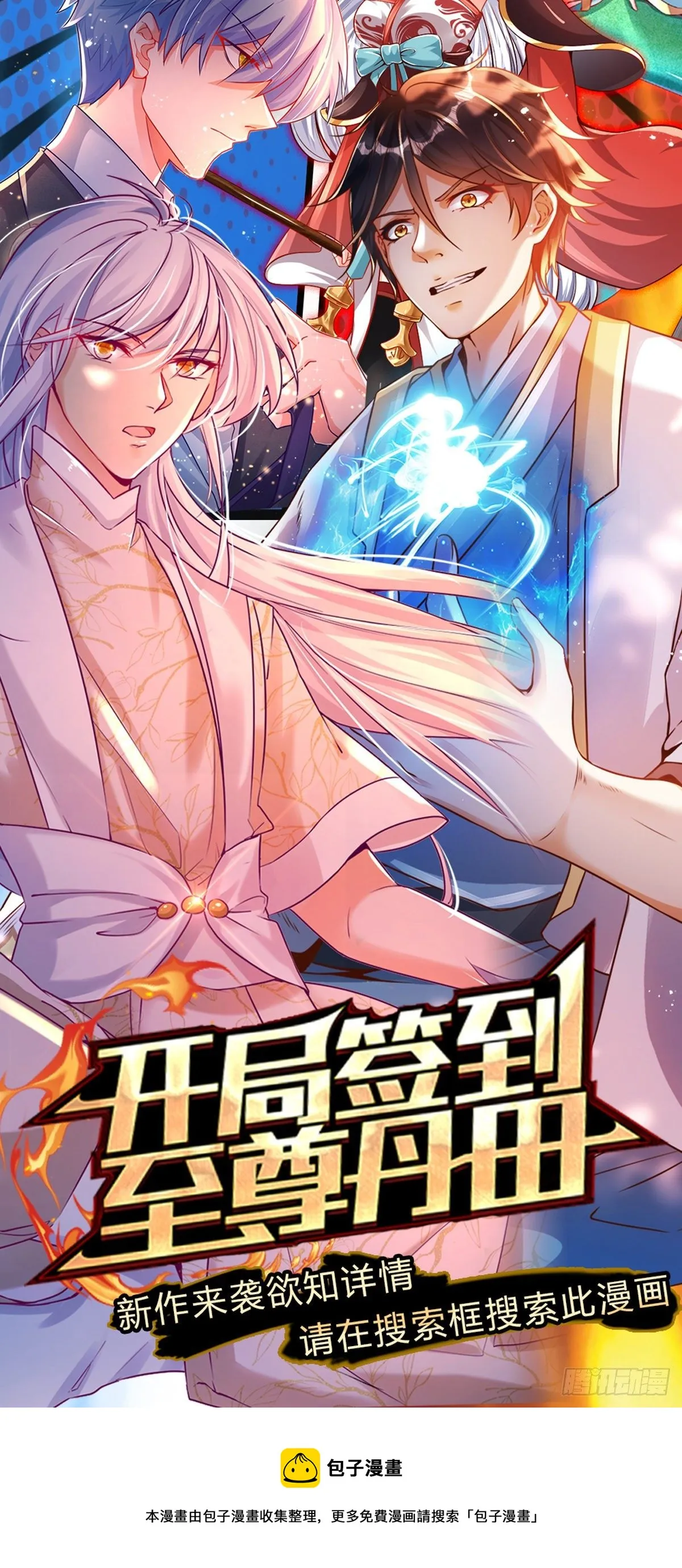 第106话 魔胎诞生 第33页