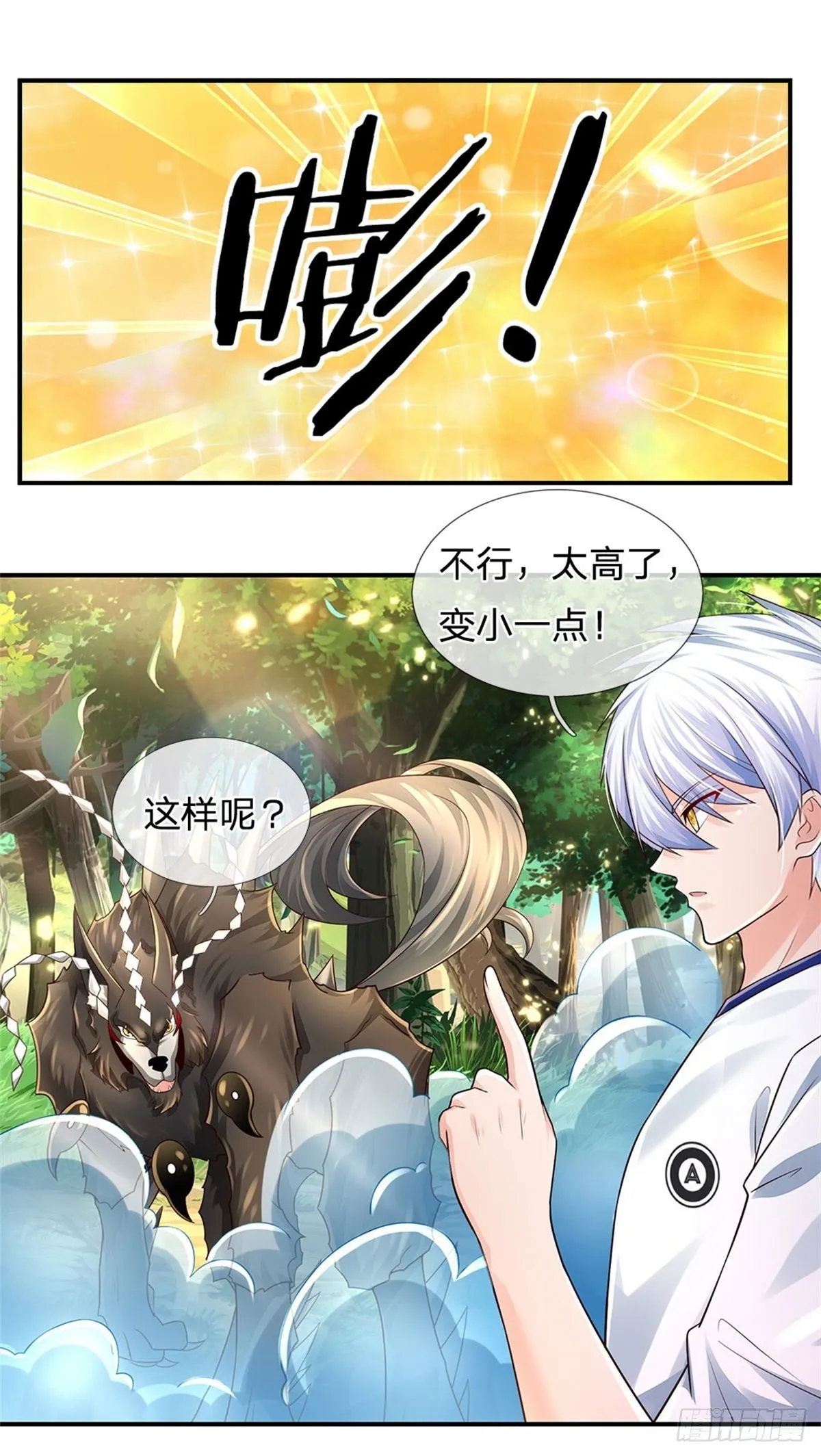第107话 狗狗这么可爱 第15页