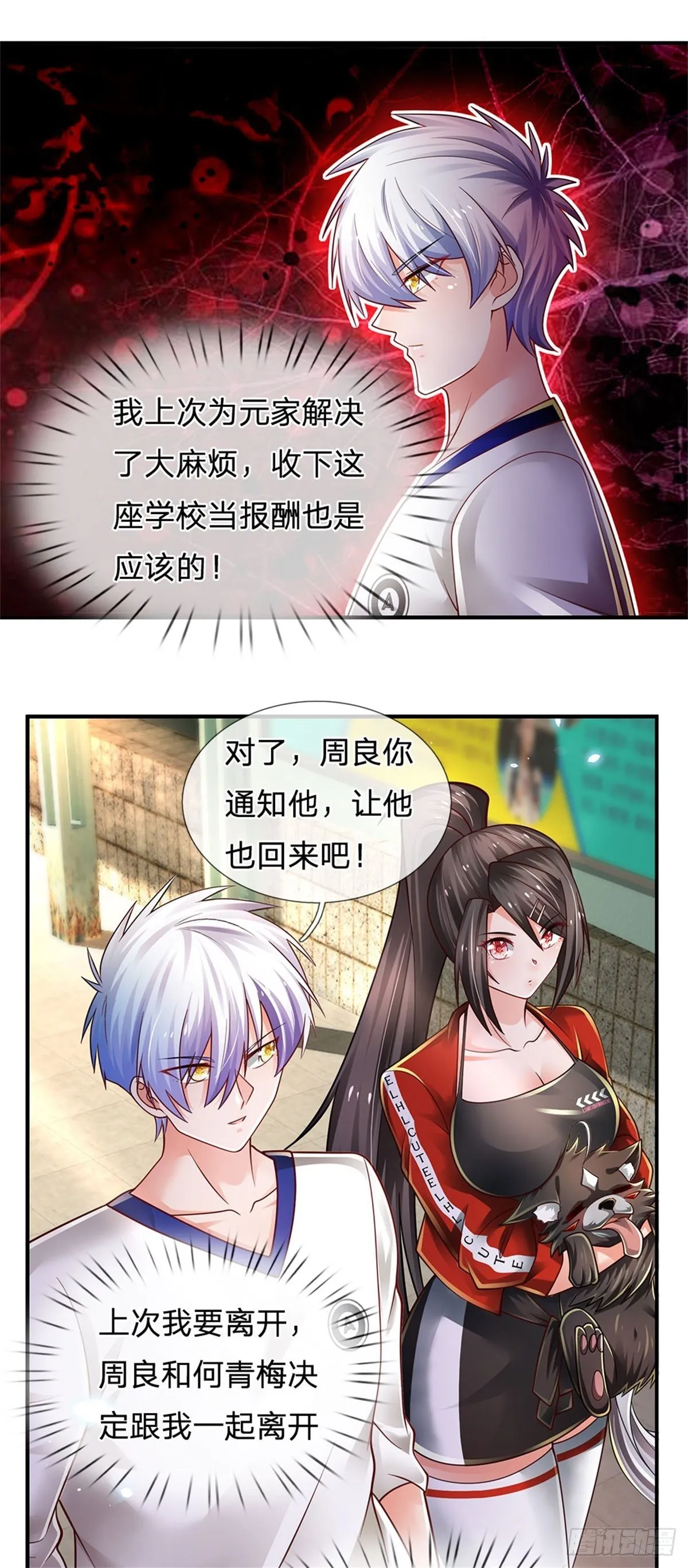 第108话 竟敢招惹爷，找死！ 第4页