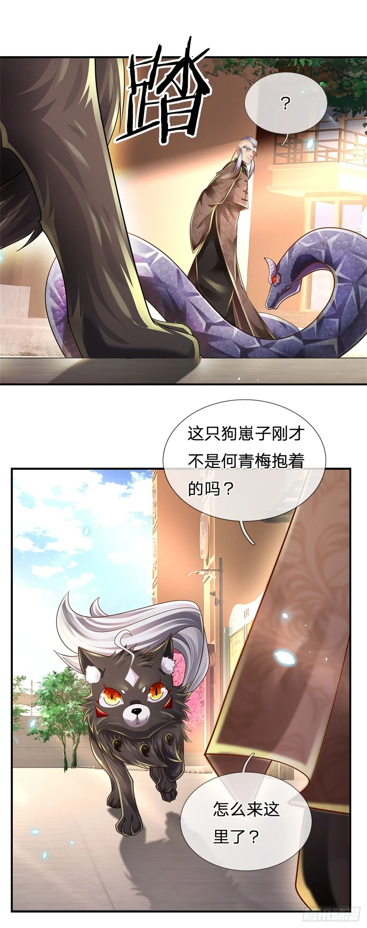 第108话 竟敢招惹爷，找死！ 第12页