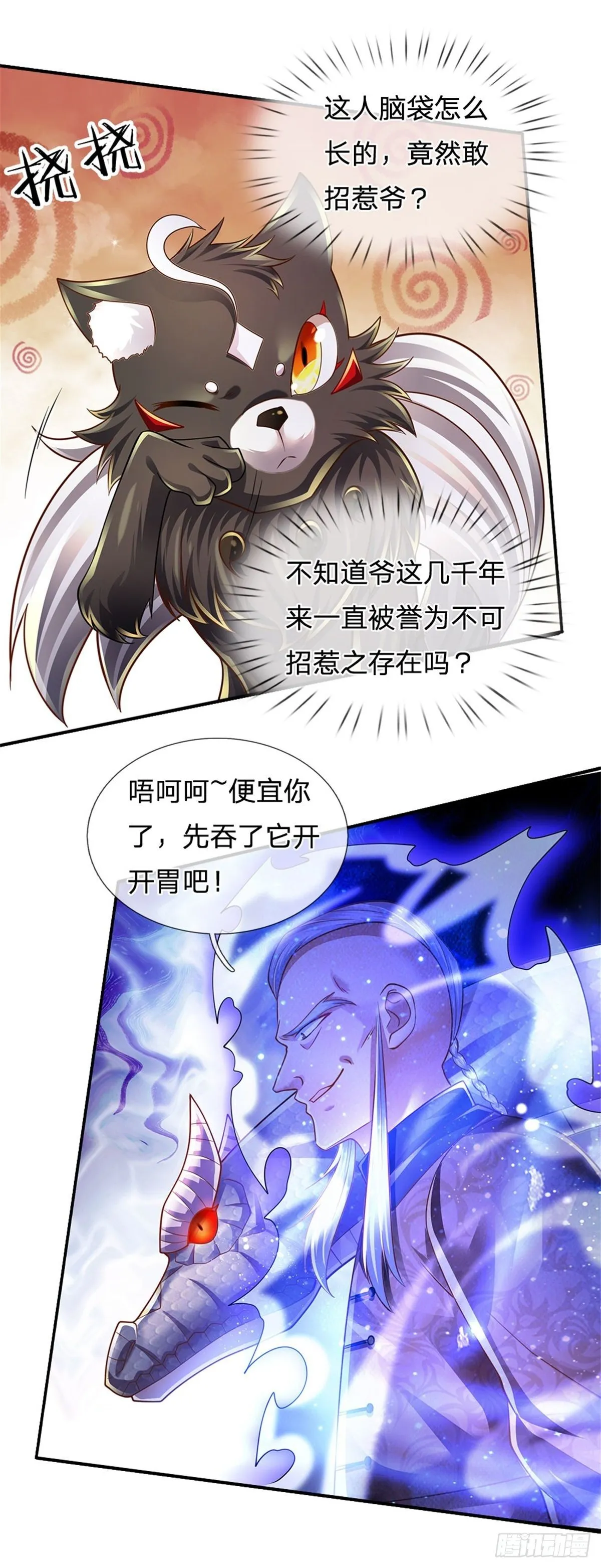 第108话 竟敢招惹爷，找死！ 第13页
