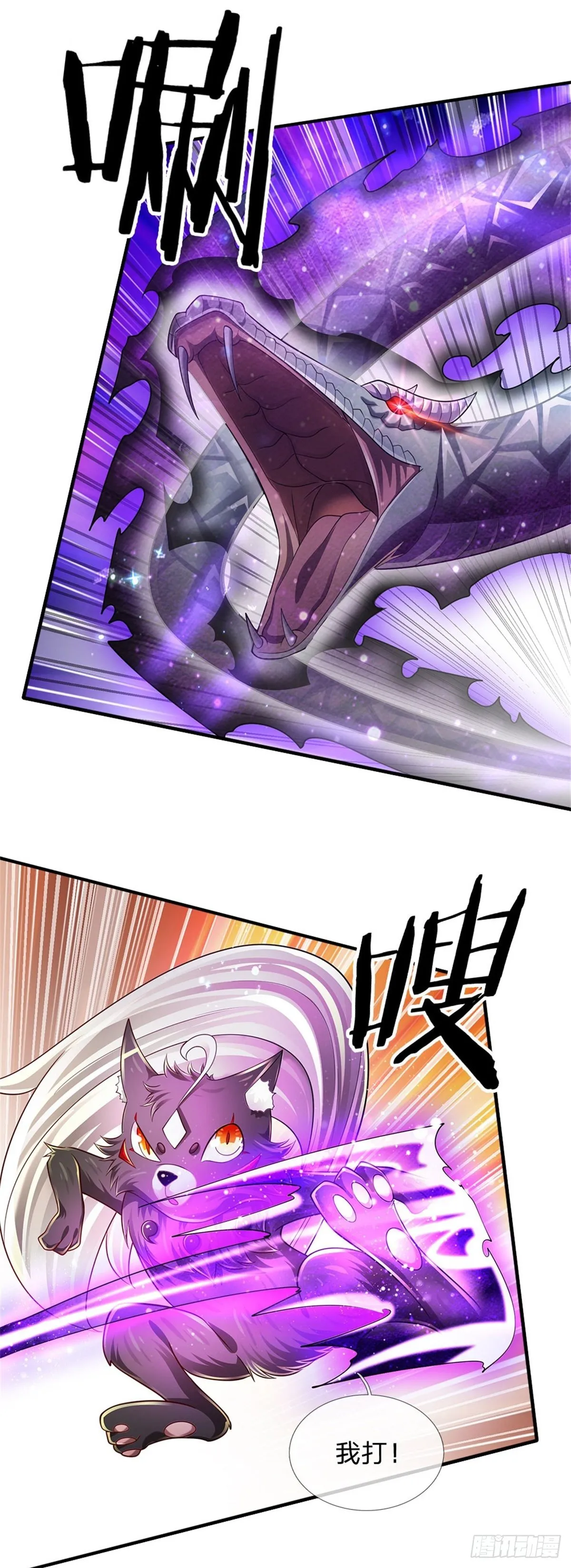 第108话 竟敢招惹爷，找死！ 第15页