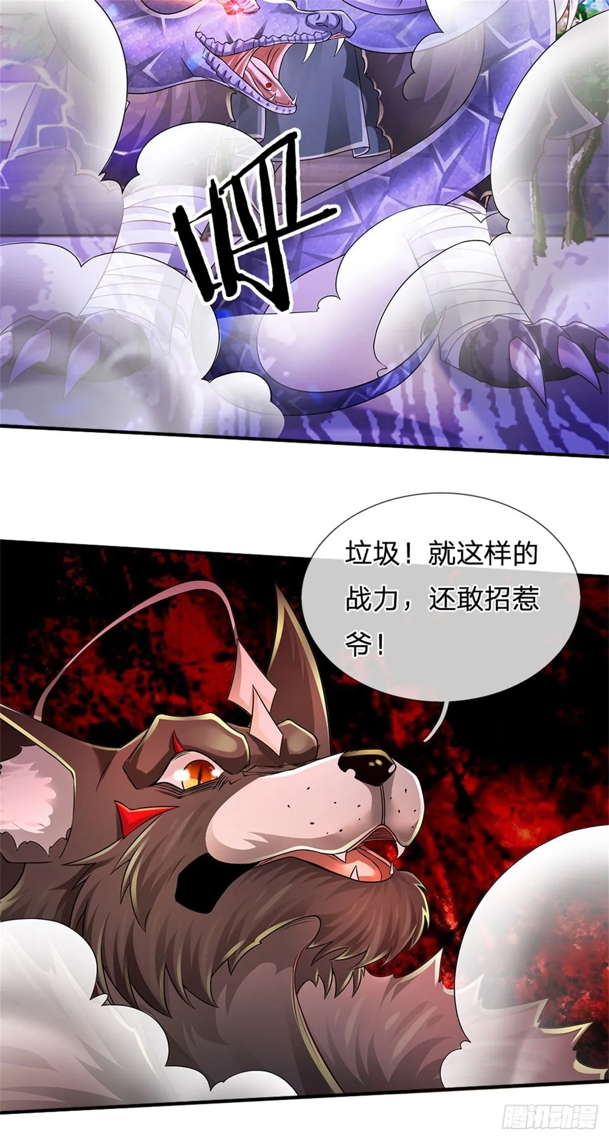 第108话 竟敢招惹爷，找死！ 第23页