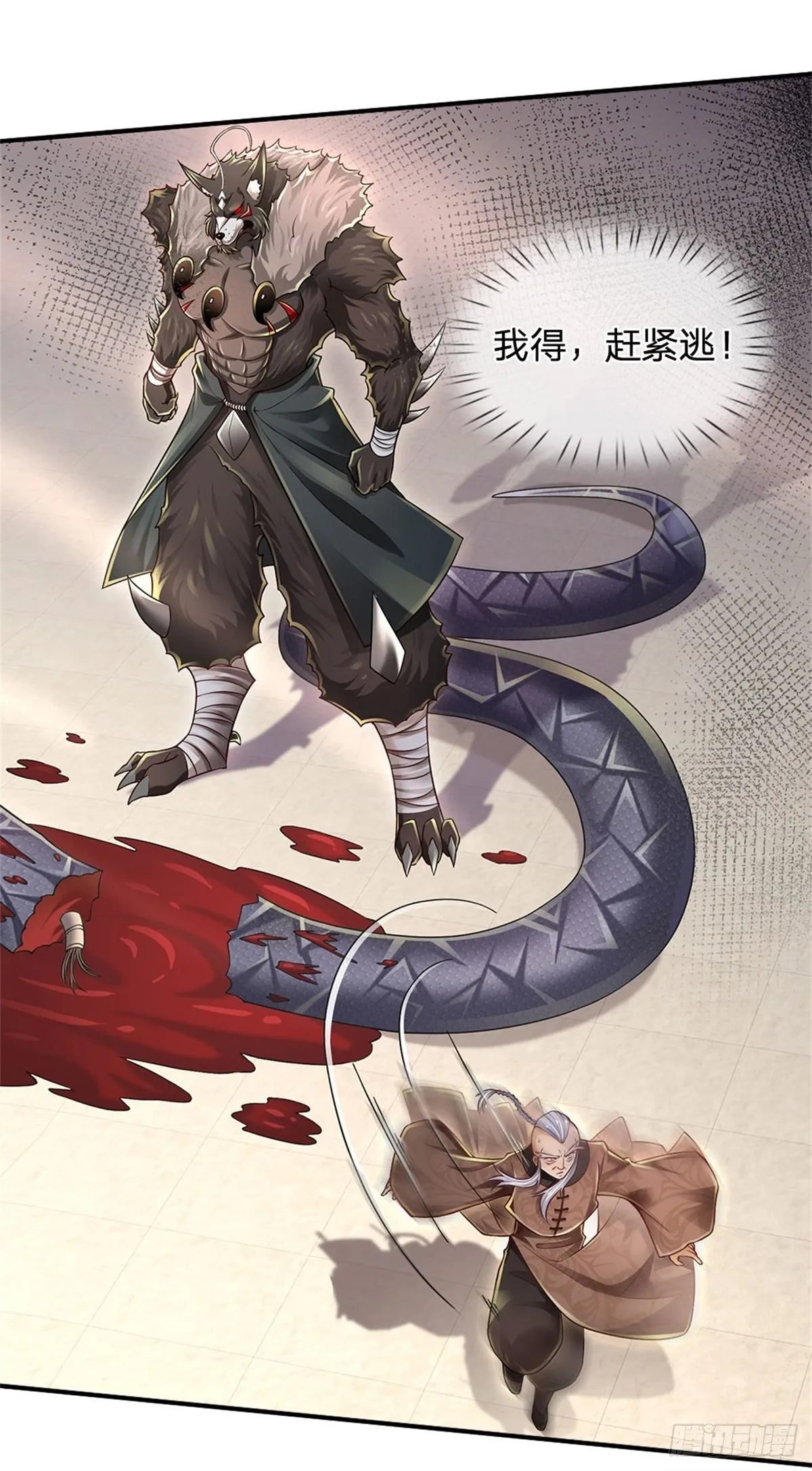第108话 竟敢招惹爷，找死！ 第25页