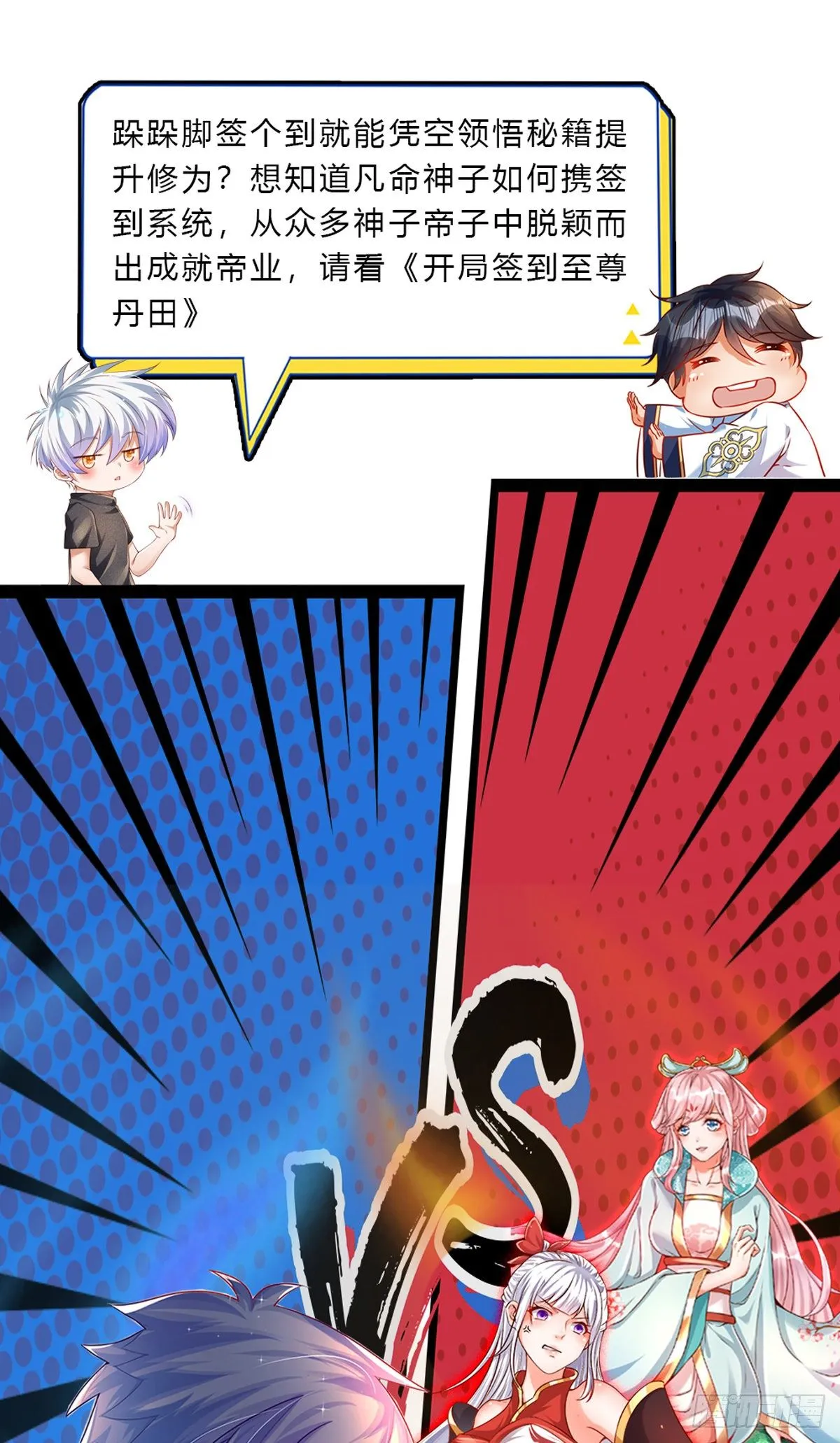 第108话 竟敢招惹爷，找死！ 第30页