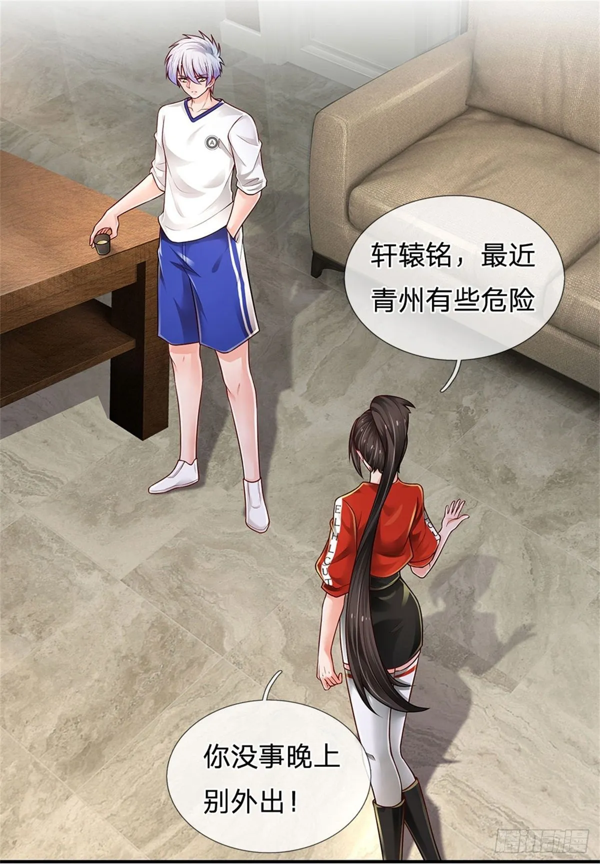 第109话 掌门来电 第3页