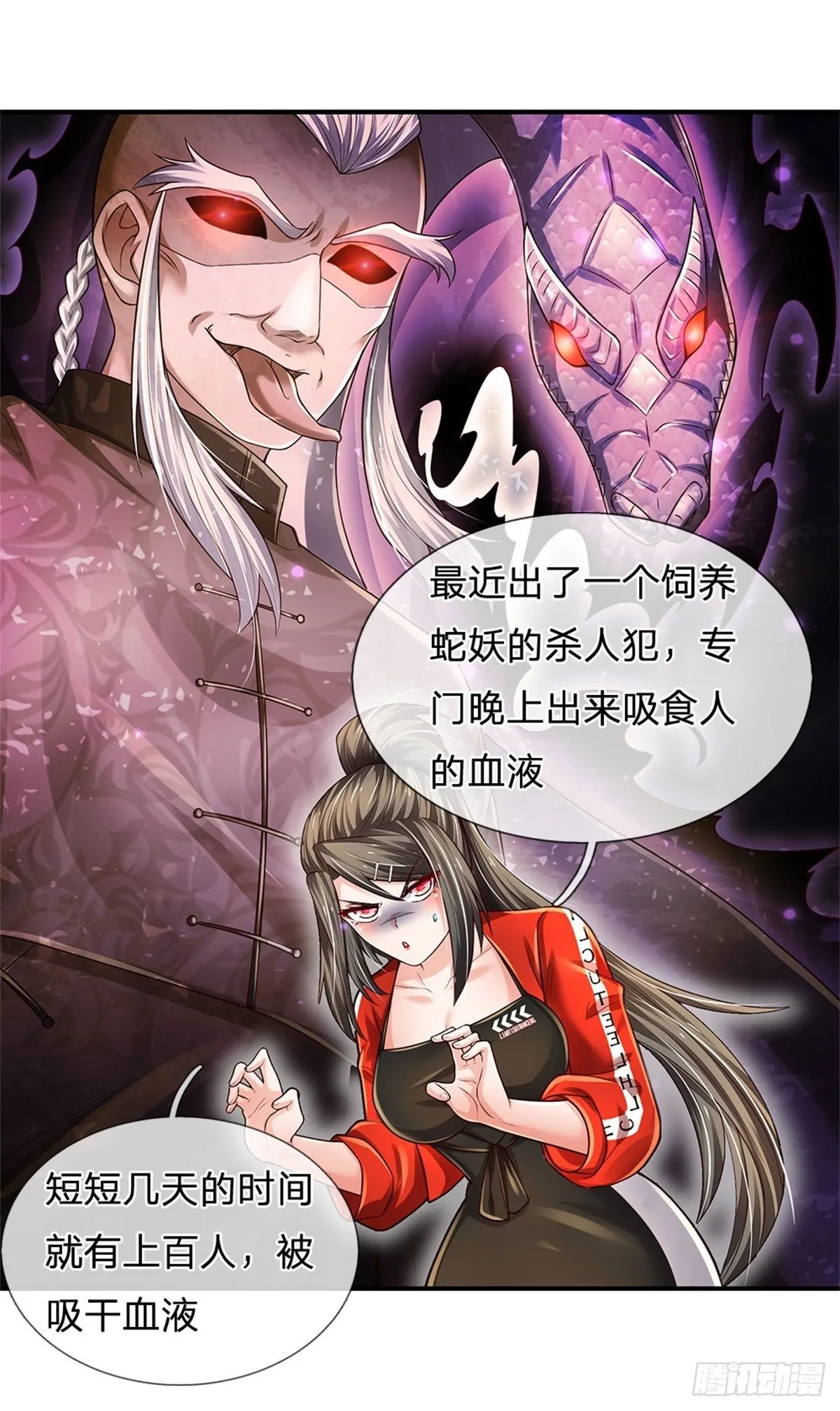 第109话 掌门来电 第5页