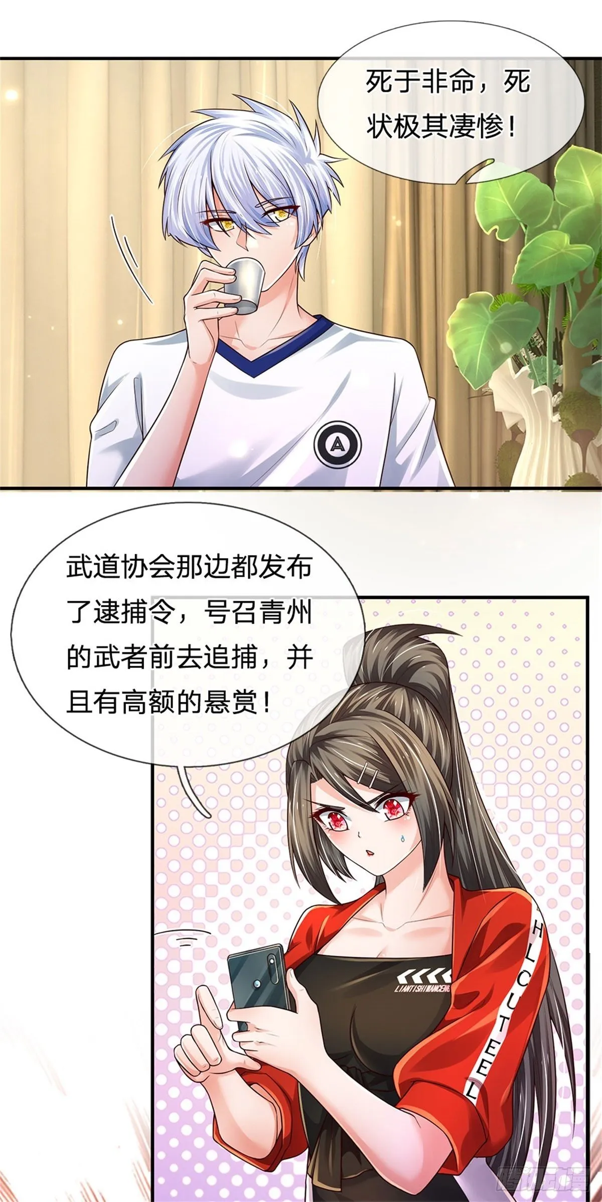 第109话 掌门来电 第6页