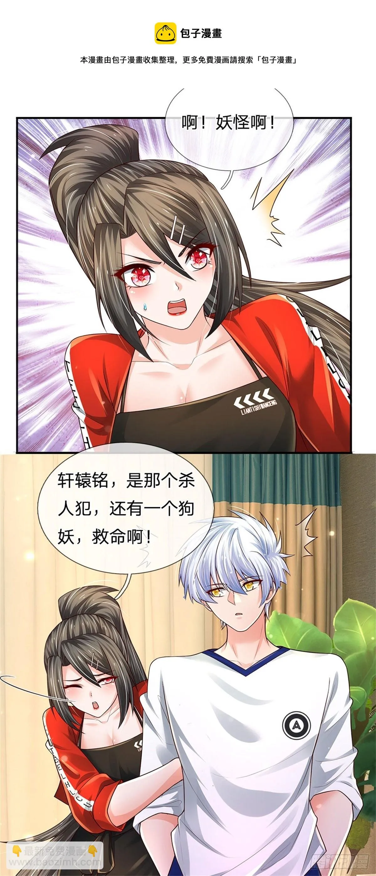 第109话 掌门来电 第10页