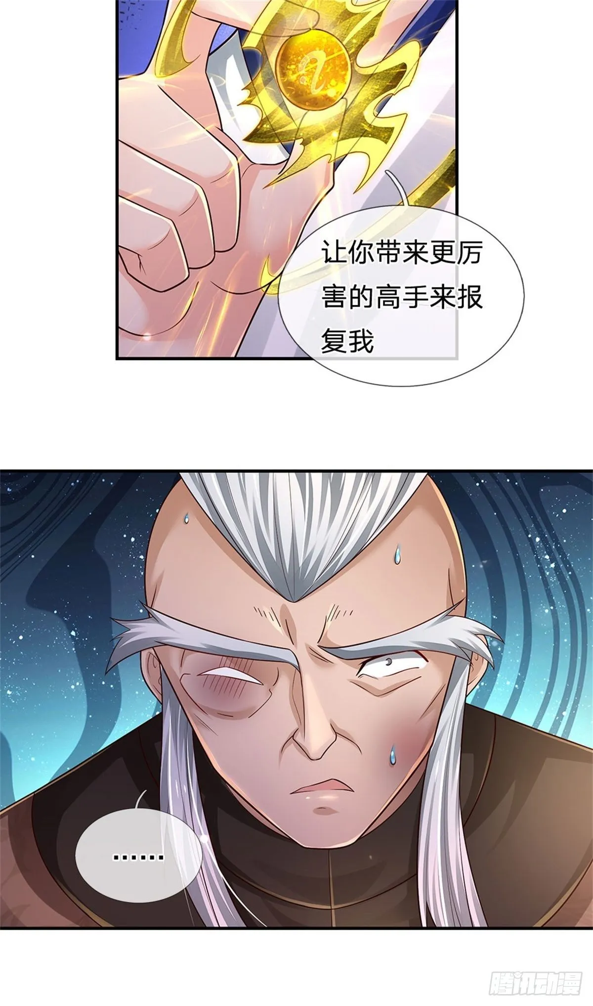 第109话 掌门来电 第24页
