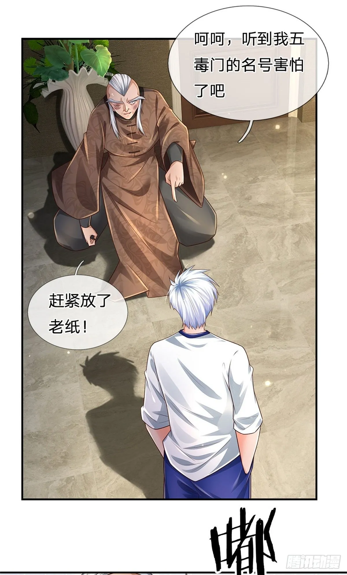 第109话 掌门来电 第25页