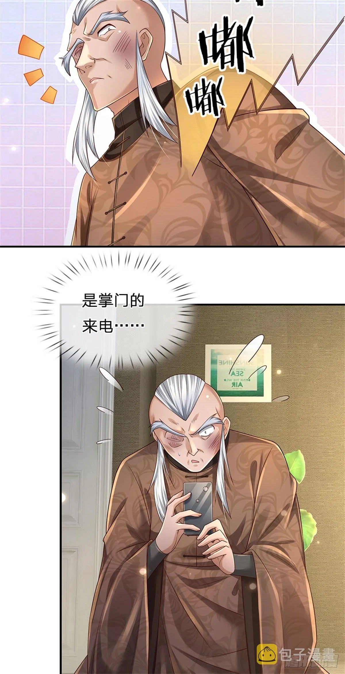 第109话 掌门来电 第26页