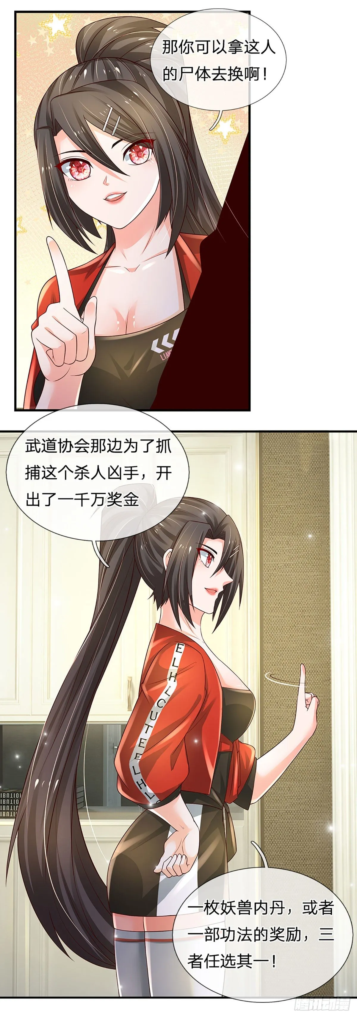 第110话 更好的办法 第3页