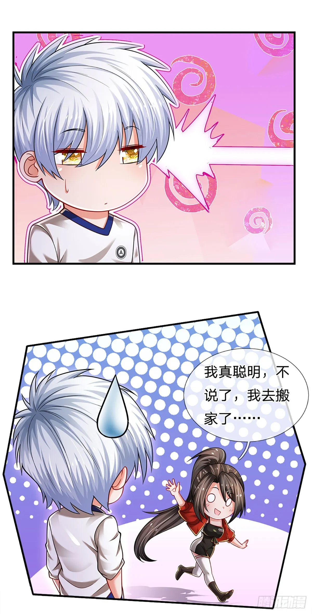 第110话 更好的办法 第12页