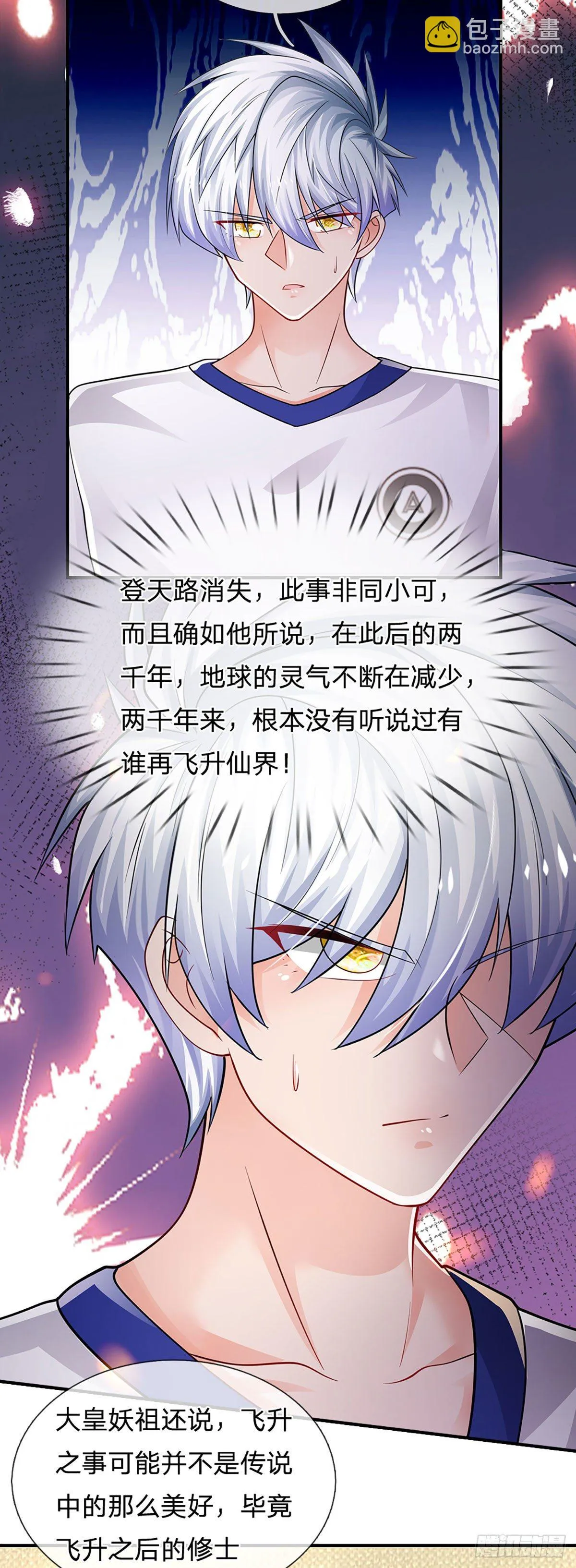 第110话 更好的办法 第20页