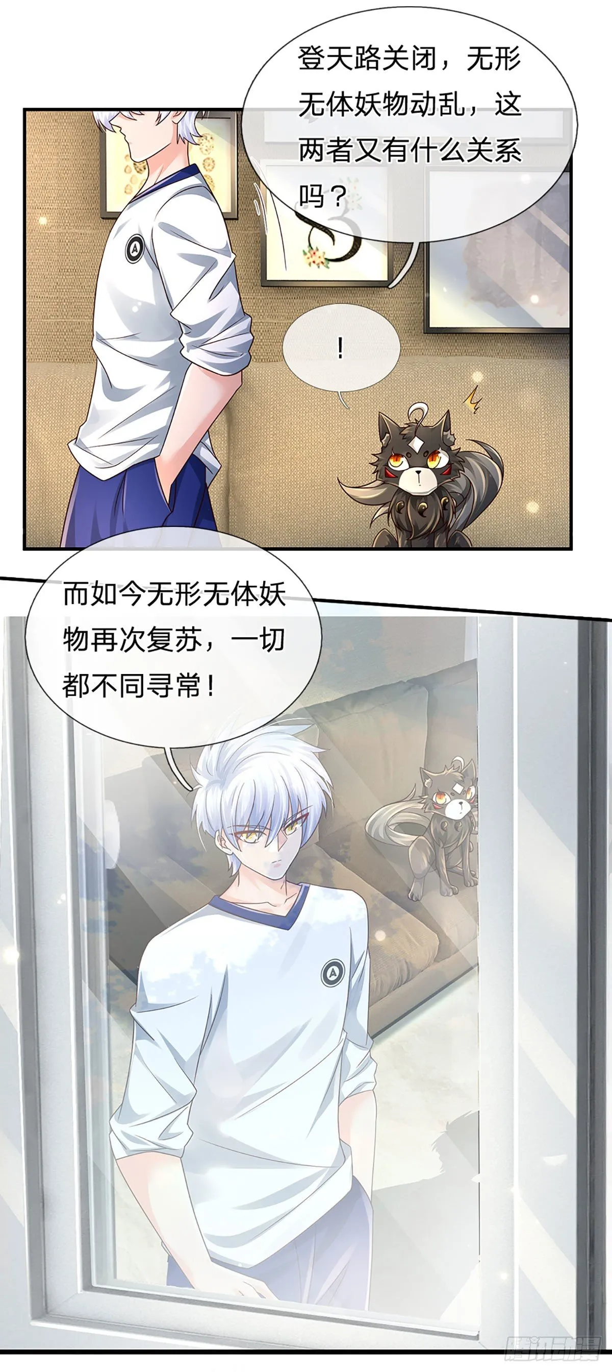 第111话 低调才是王道 第2页