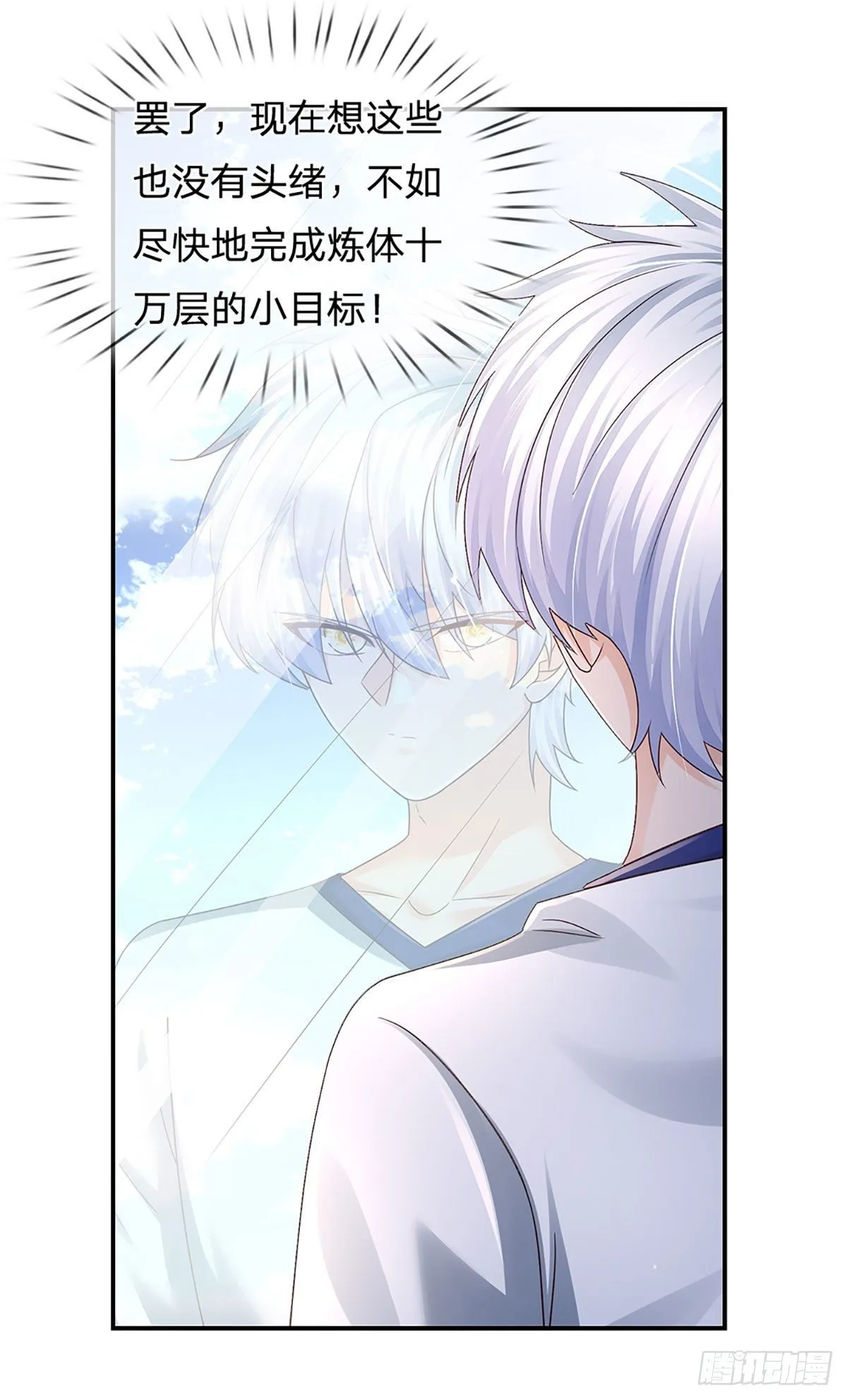 第111话 低调才是王道 第3页