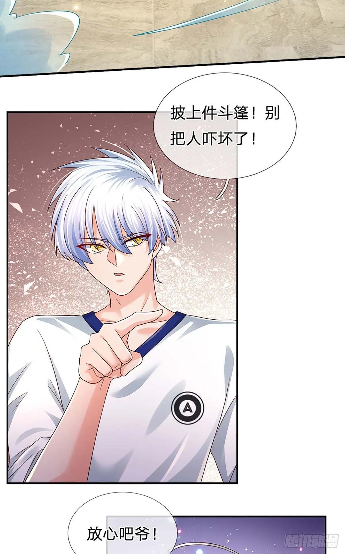 第111话 低调才是王道 第7页