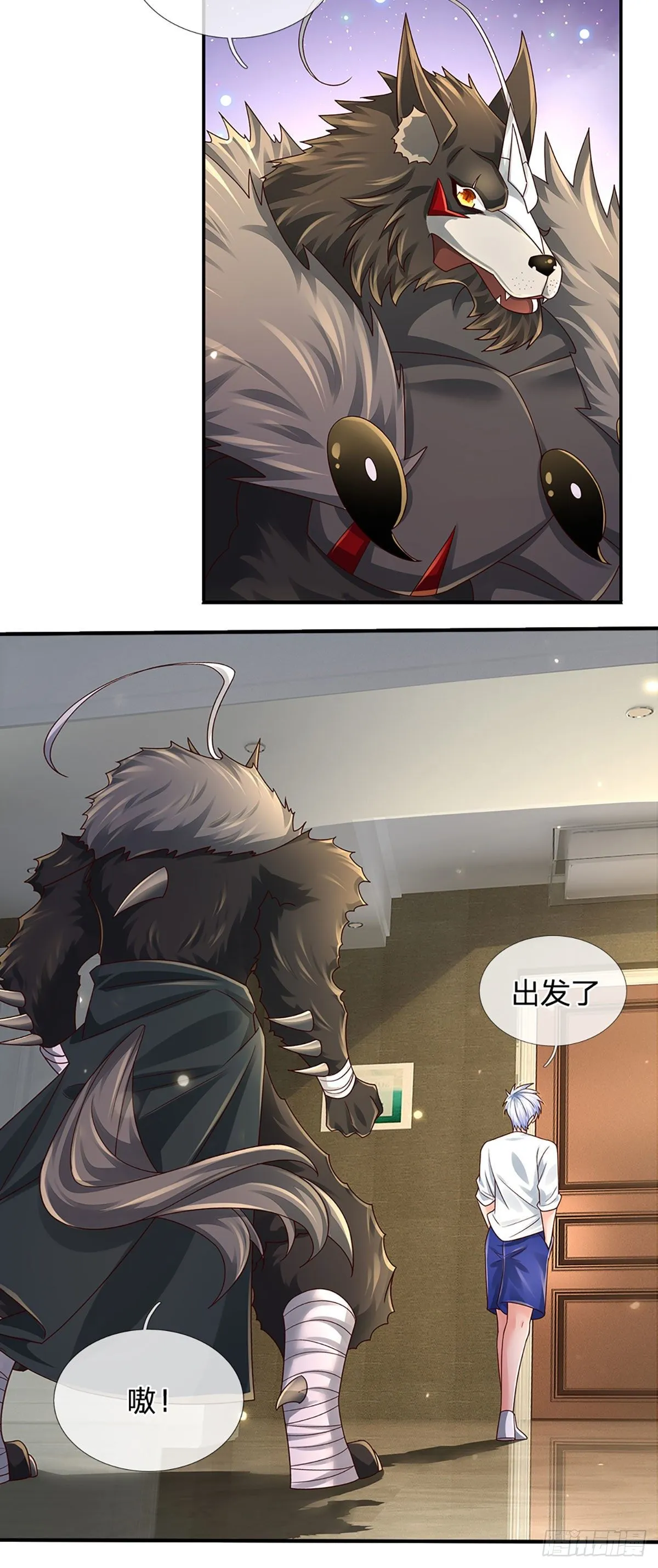 第111话 低调才是王道 第8页