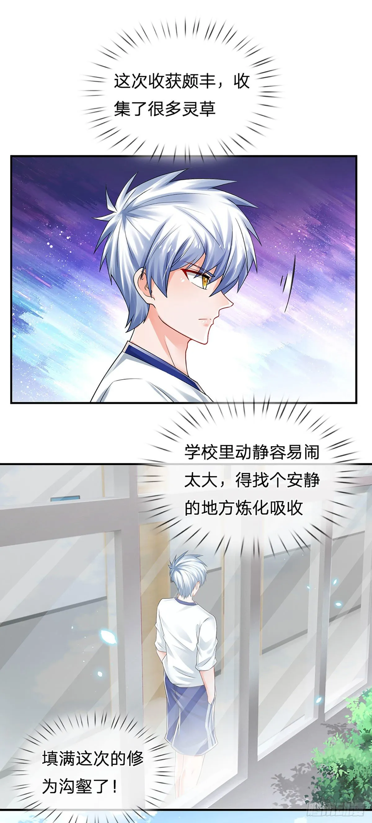 第111话 低调才是王道 第9页