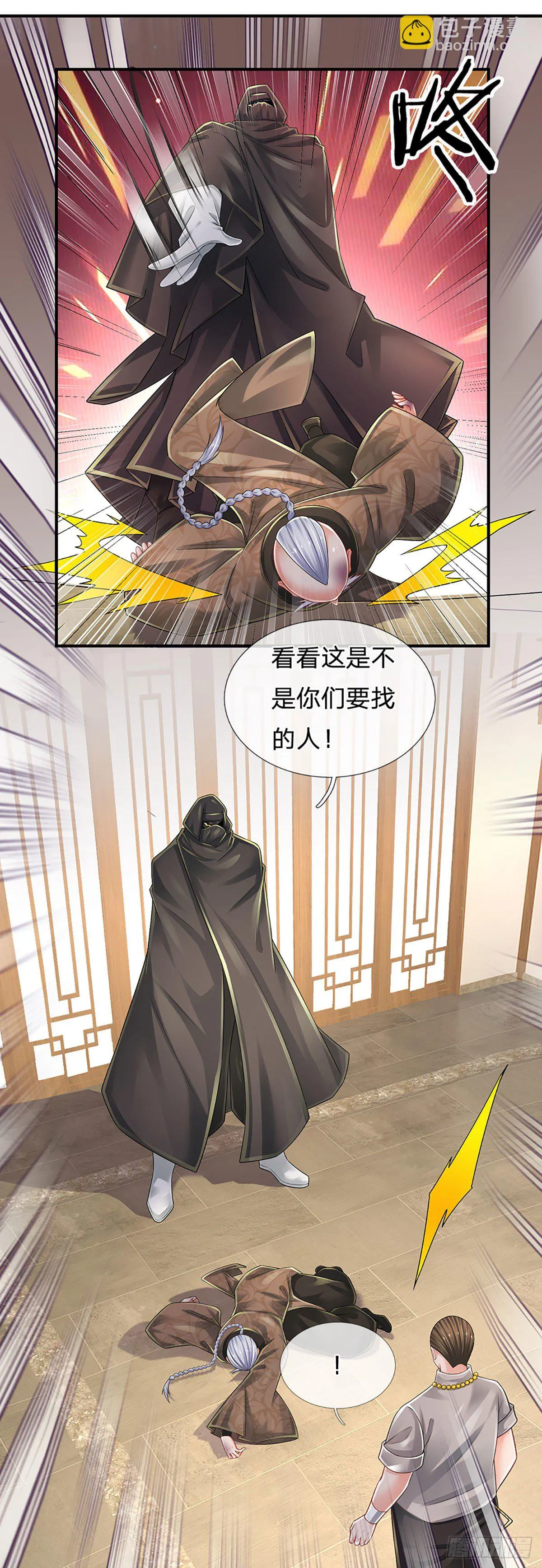 第111话 低调才是王道 第11页