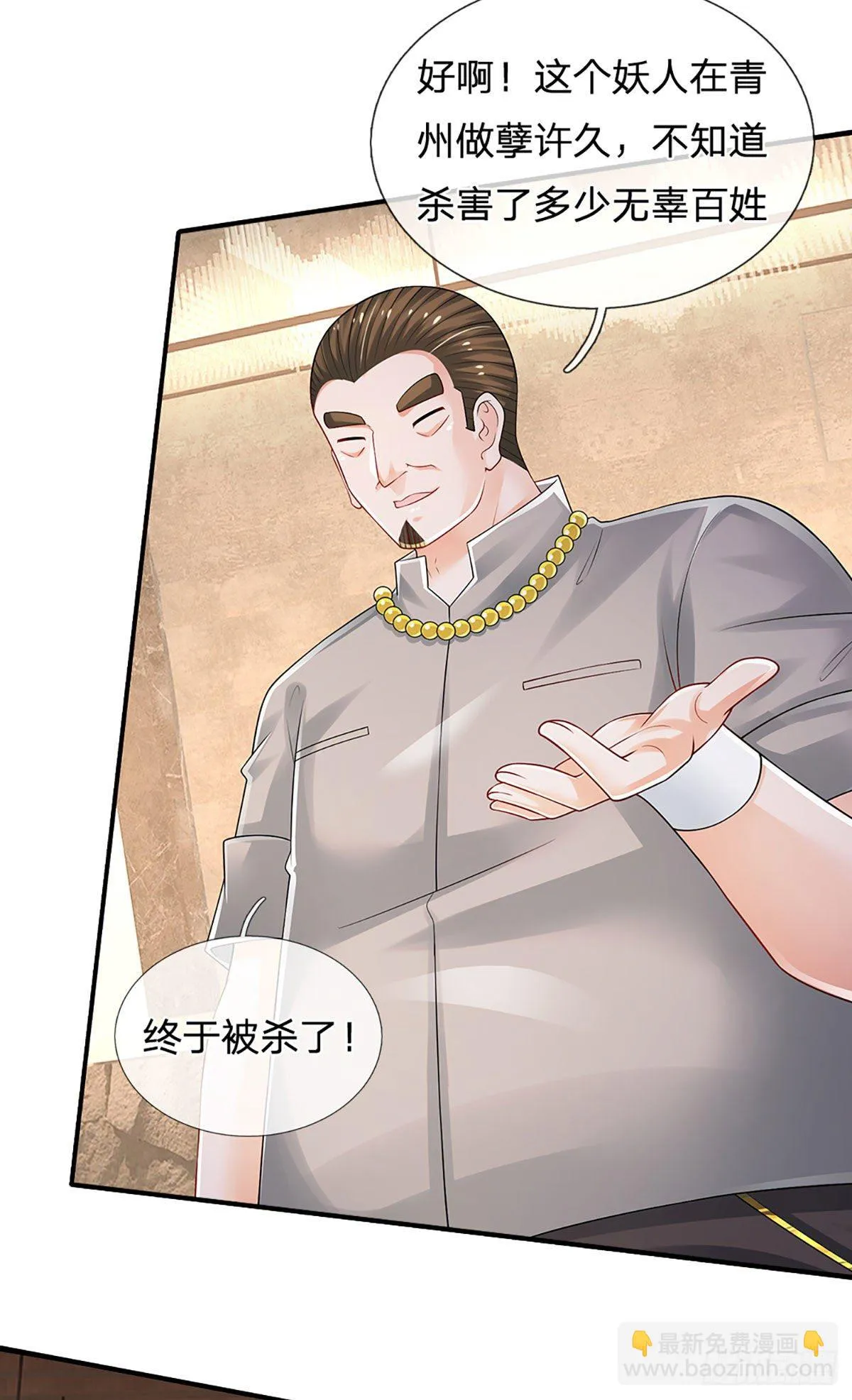 第111话 低调才是王道 第13页