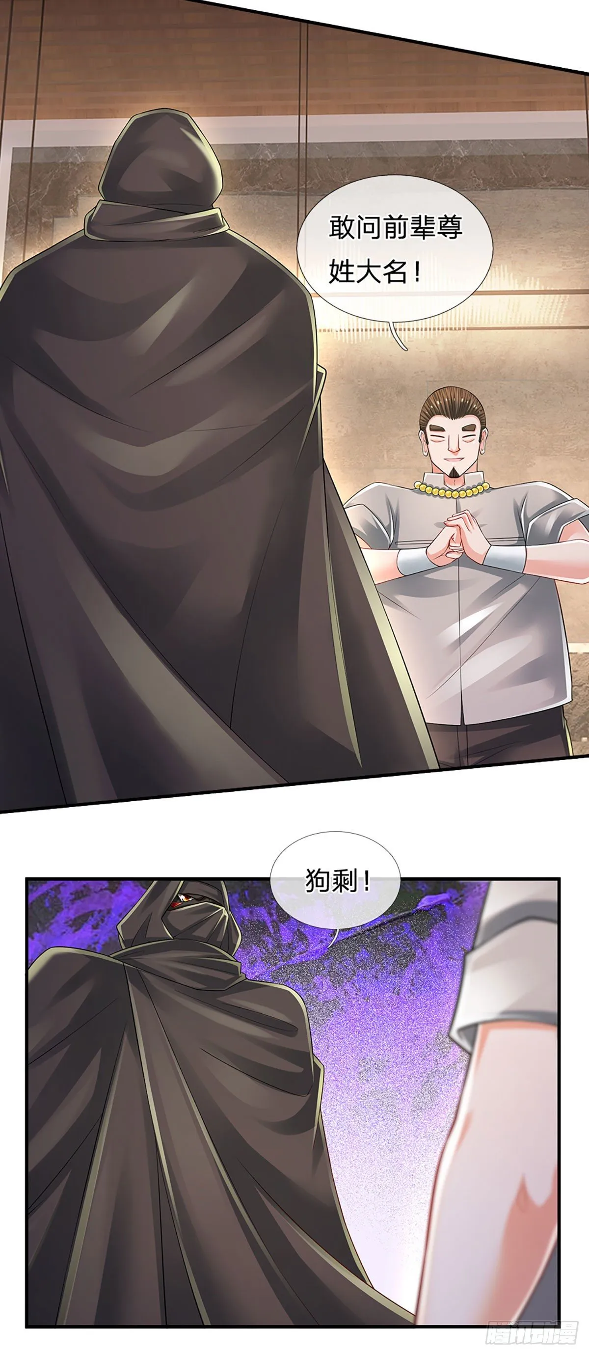 第111话 低调才是王道 第14页