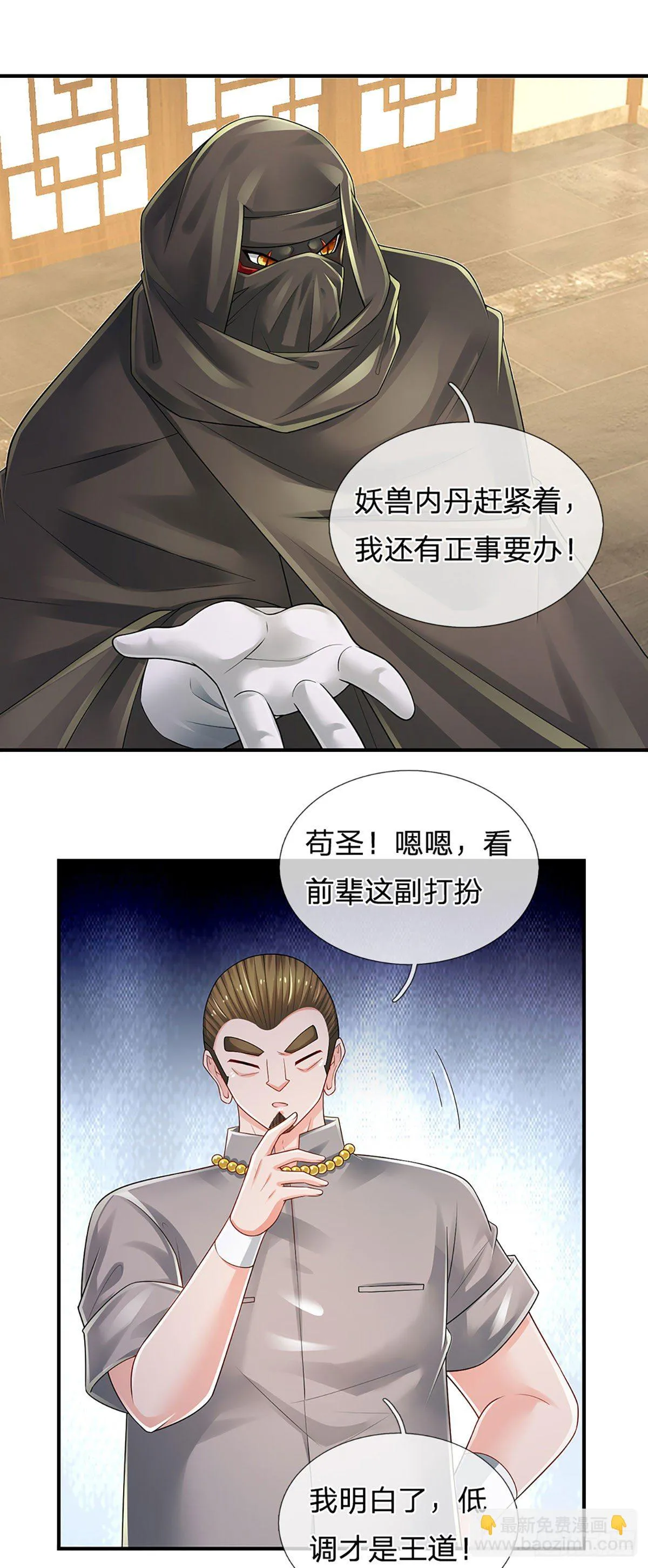 第111话 低调才是王道 第15页
