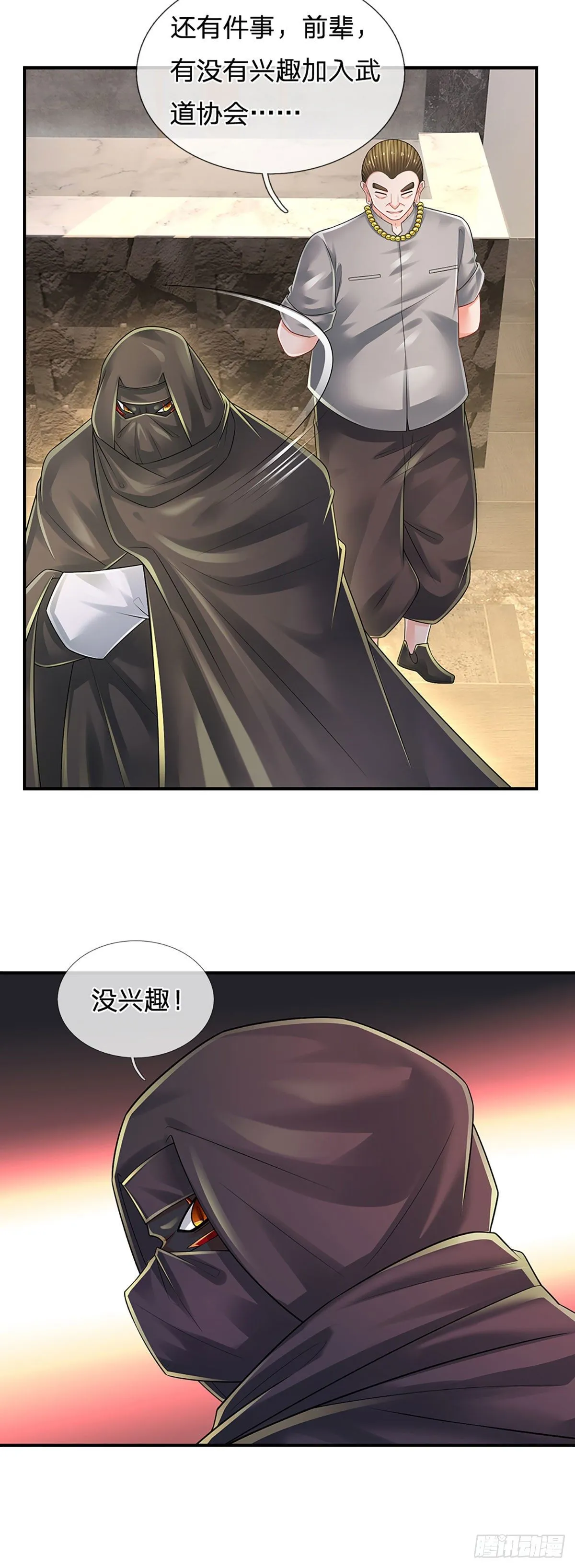 第111话 低调才是王道 第17页