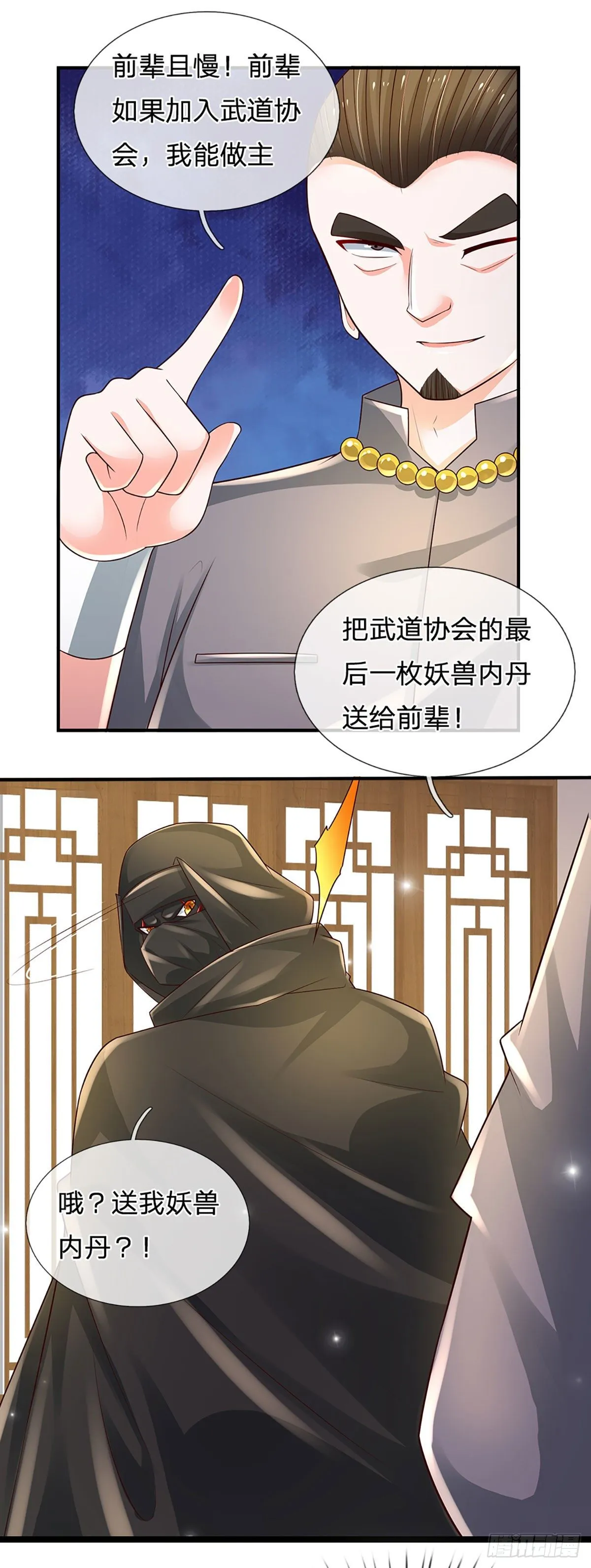 第111话 低调才是王道 第18页
