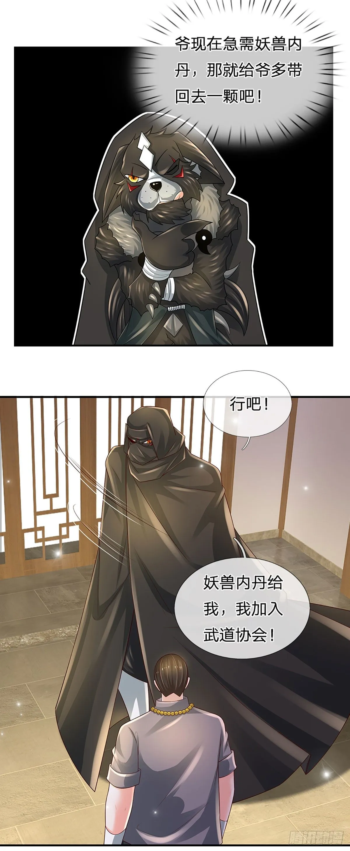 第111话 低调才是王道 第19页